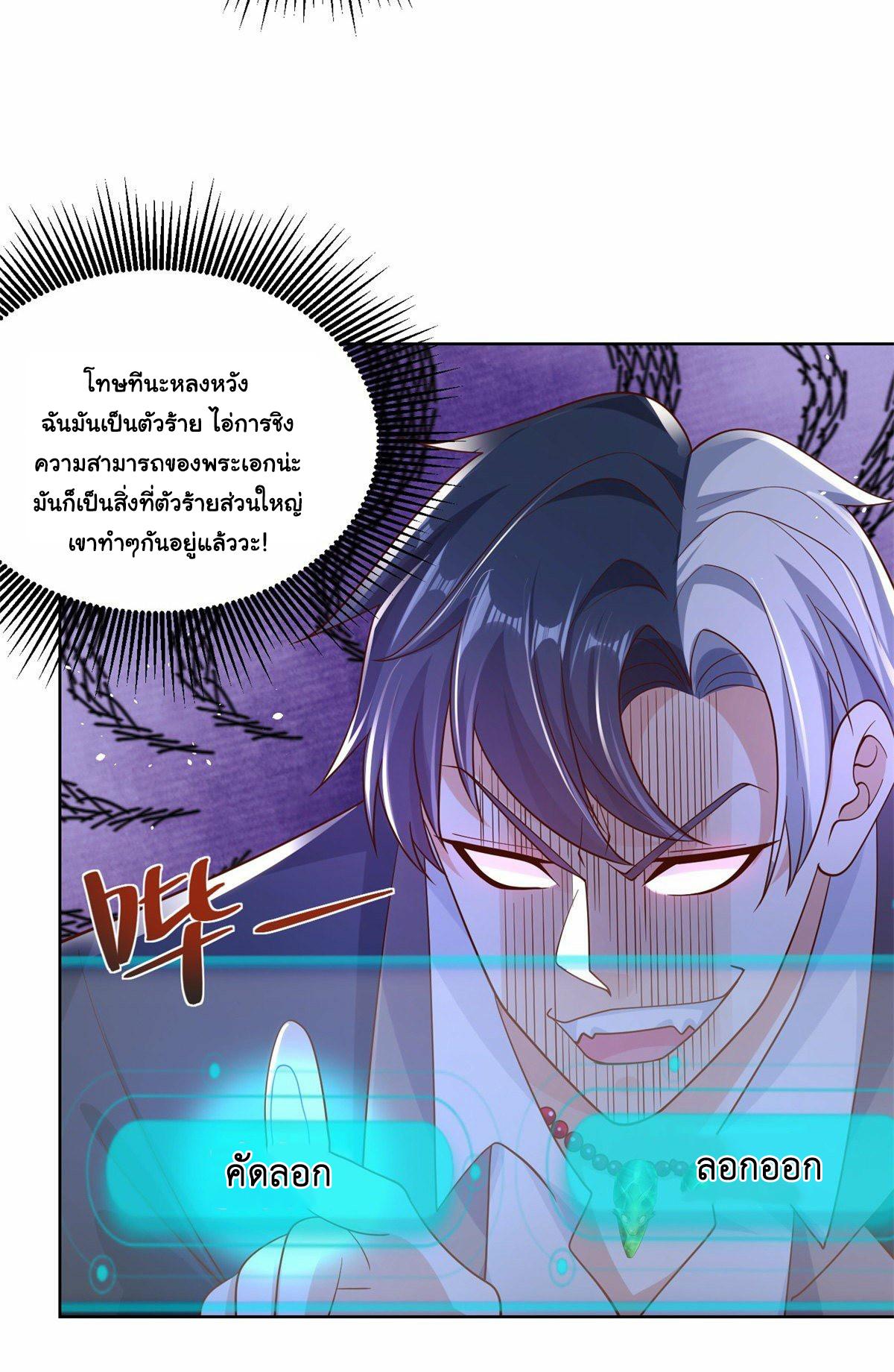 Arch Villain ตอนที่ 2 แปลไทย รูปที่ 15