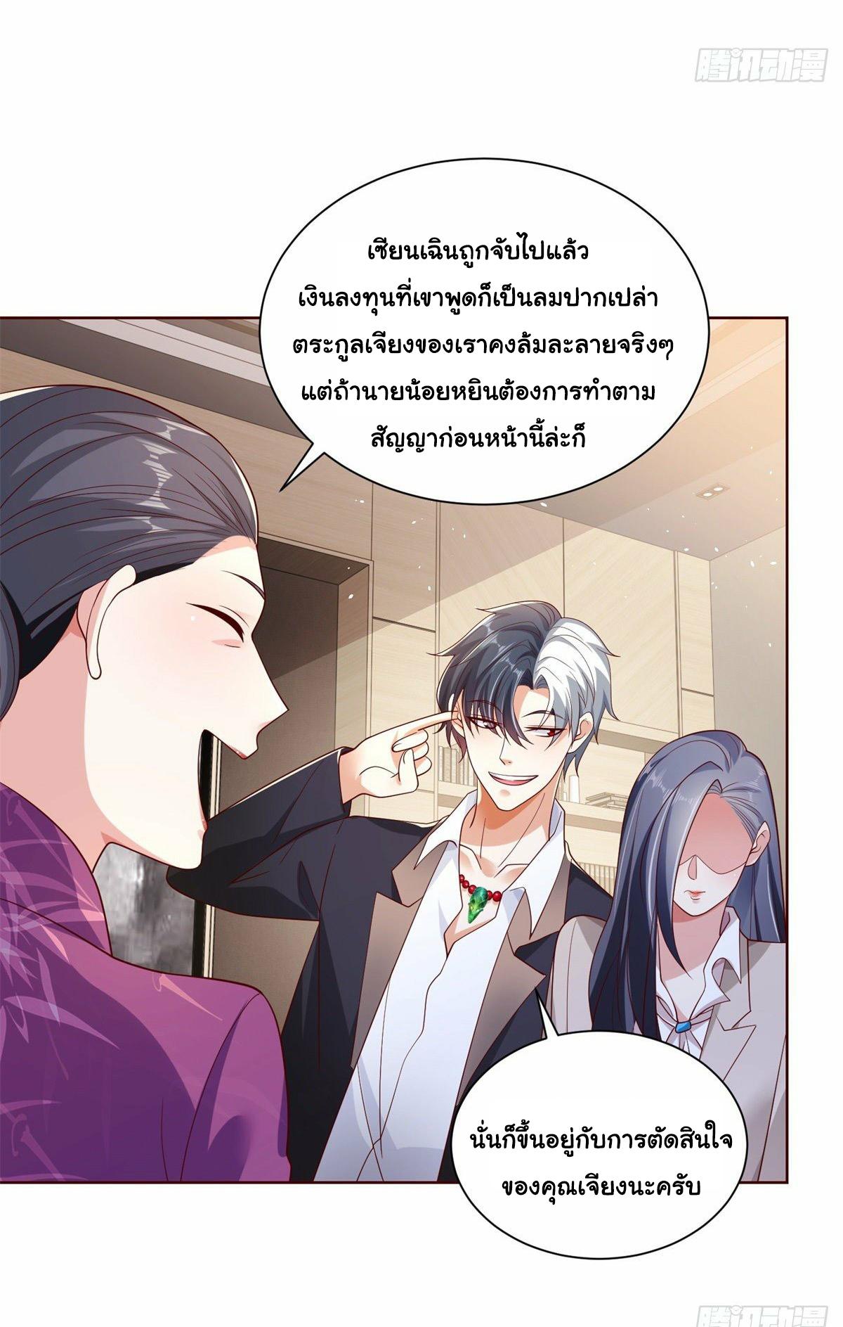 Arch Villain ตอนที่ 2 แปลไทย รูปที่ 20