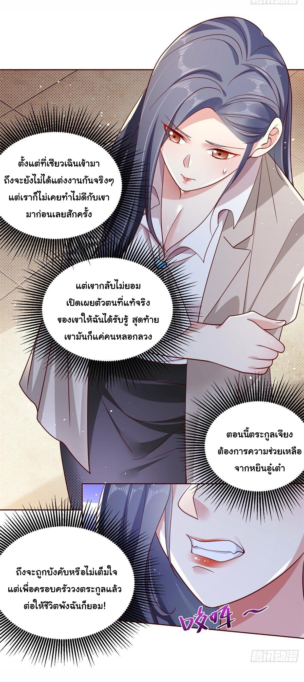 Arch Villain ตอนที่ 2 แปลไทย รูปที่ 21