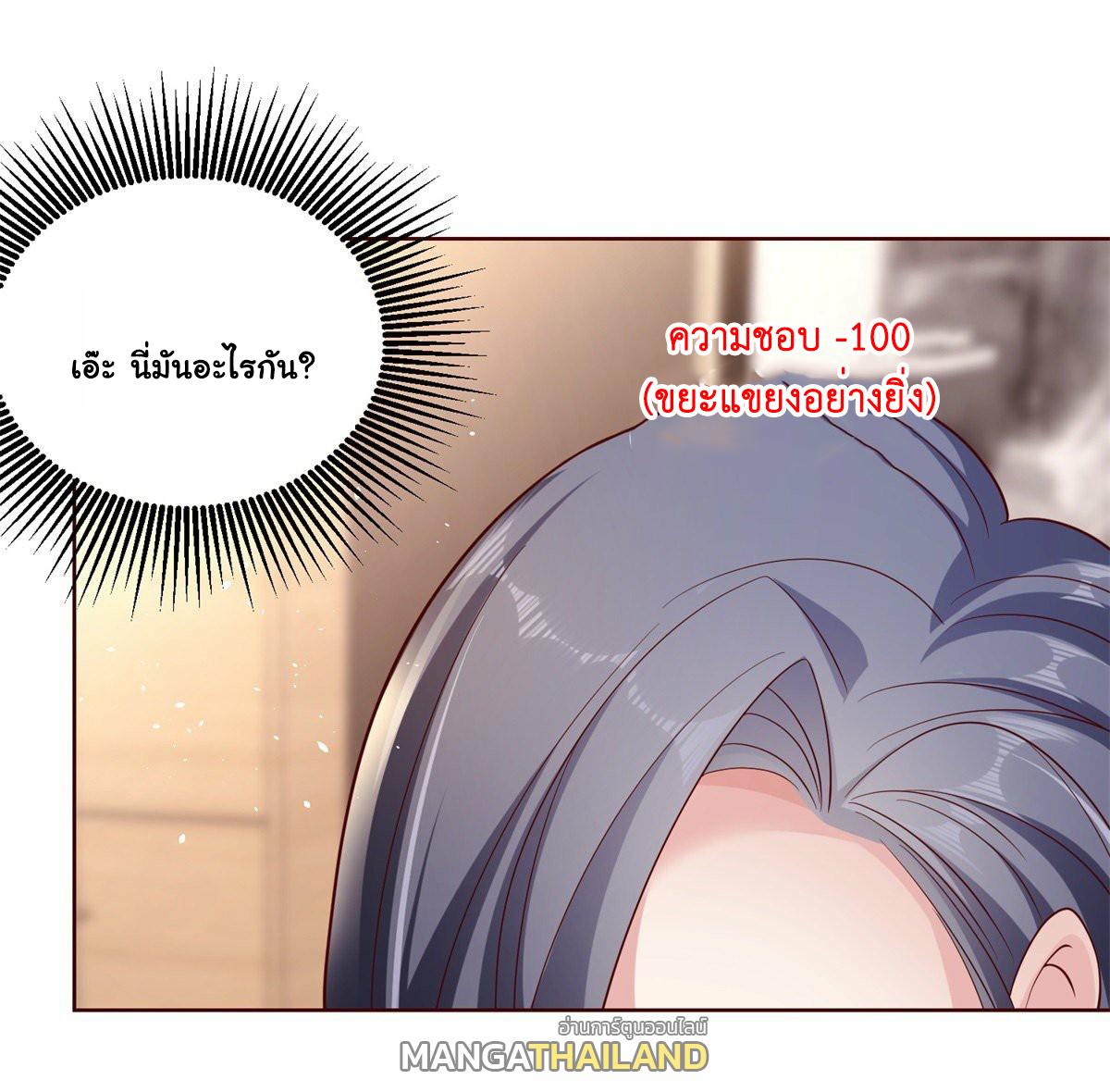 Arch Villain ตอนที่ 2 แปลไทย รูปที่ 23