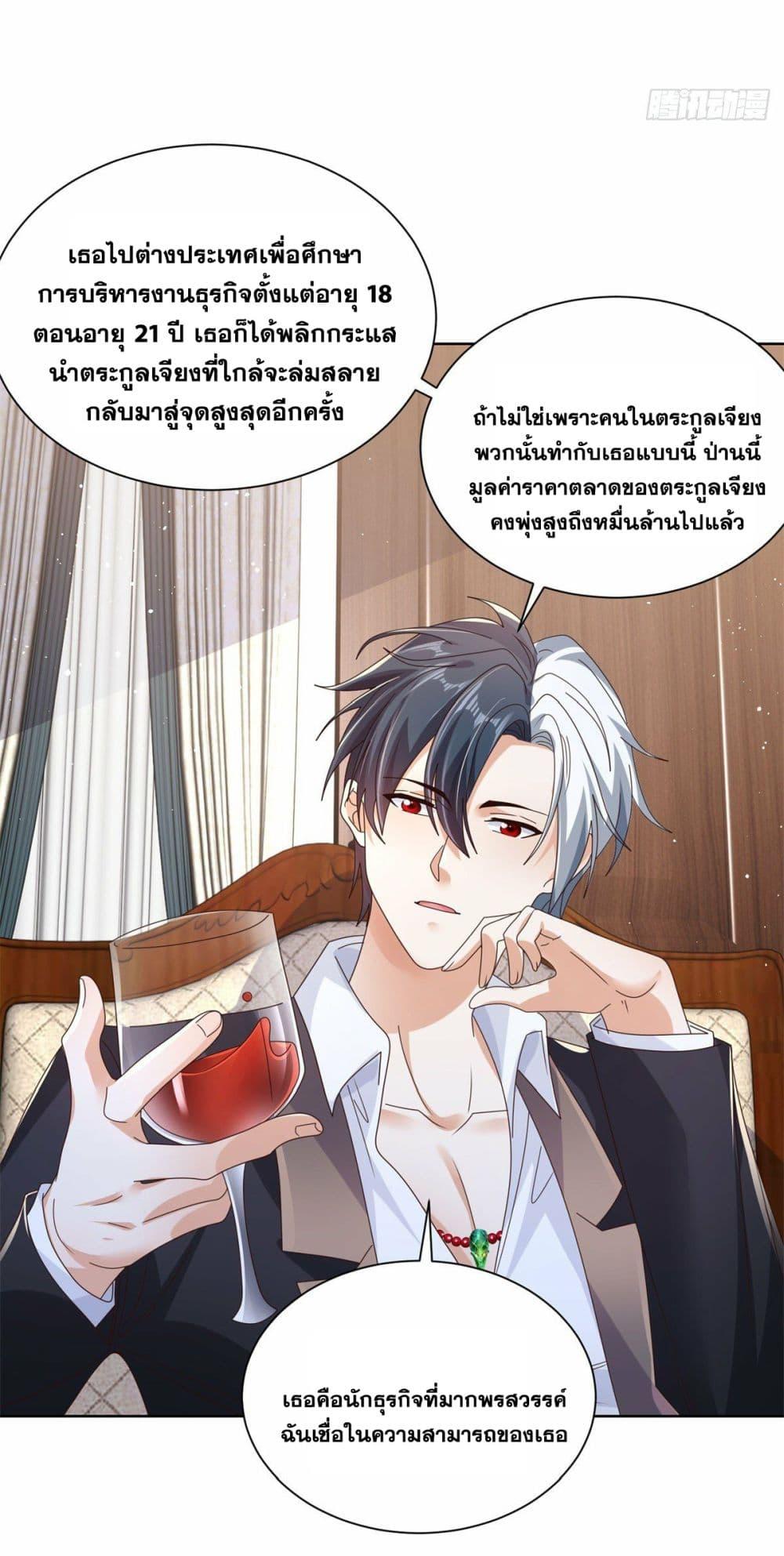 Arch Villain ตอนที่ 22 แปลไทย รูปที่ 18