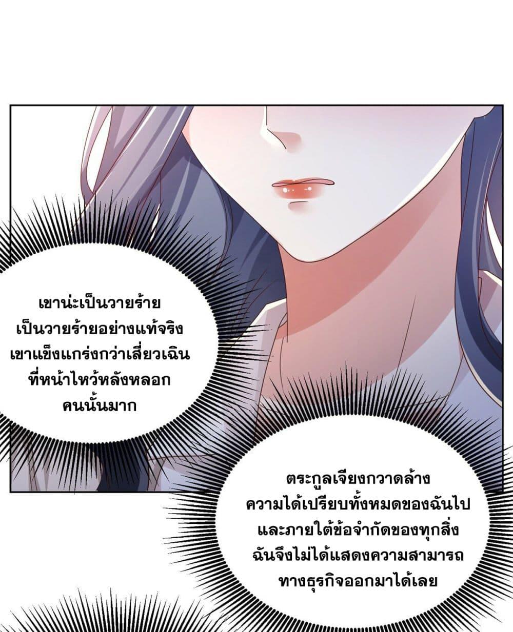 Arch Villain ตอนที่ 22 แปลไทย รูปที่ 20