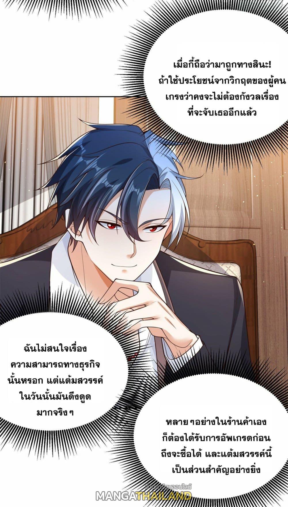 Arch Villain ตอนที่ 22 แปลไทย รูปที่ 25