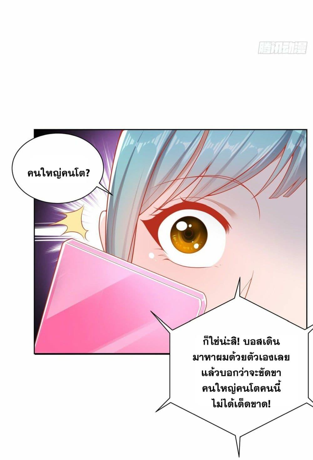 Arch Villain ตอนที่ 22 แปลไทย รูปที่ 34