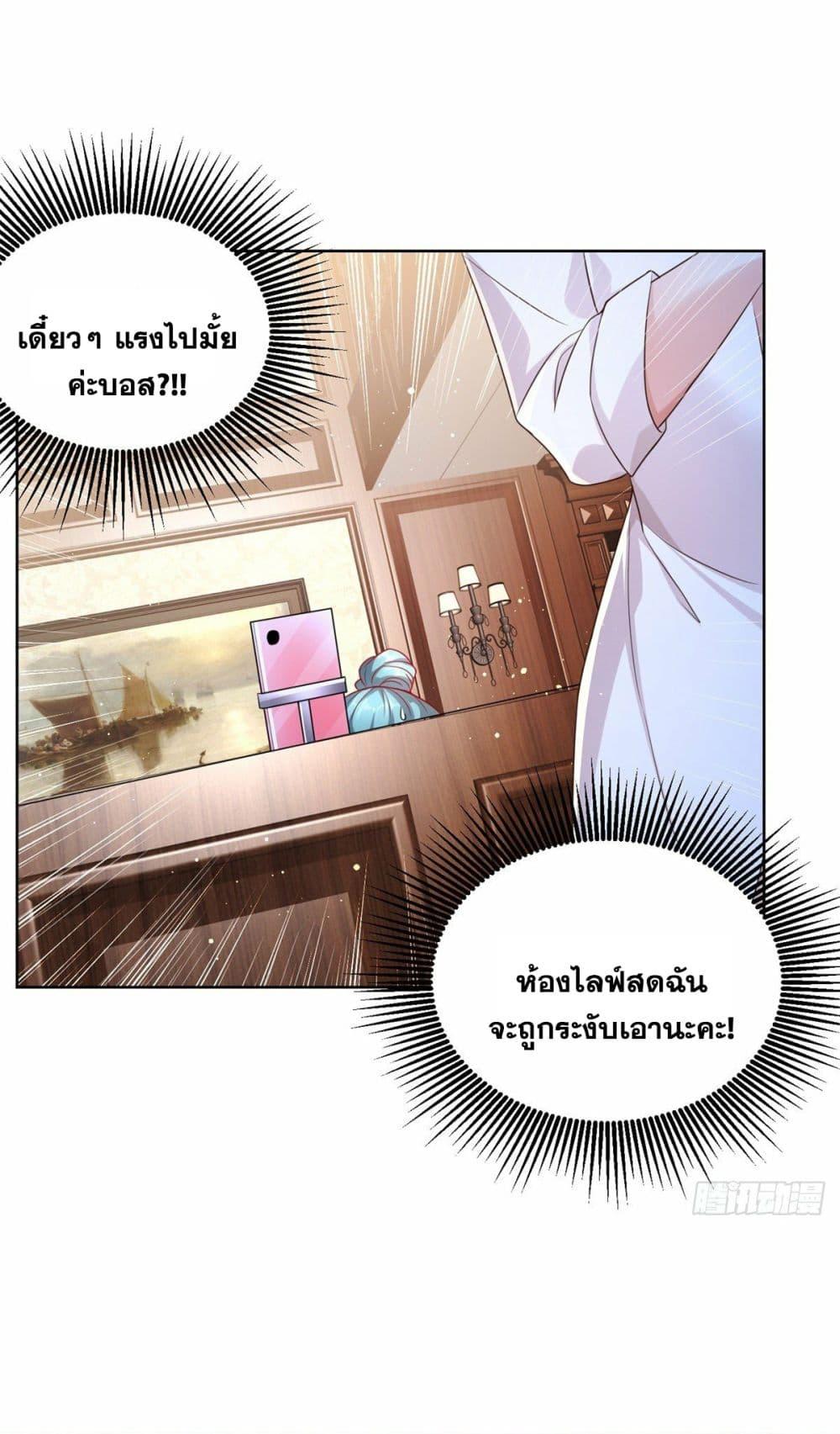 Arch Villain ตอนที่ 22 แปลไทย รูปที่ 5