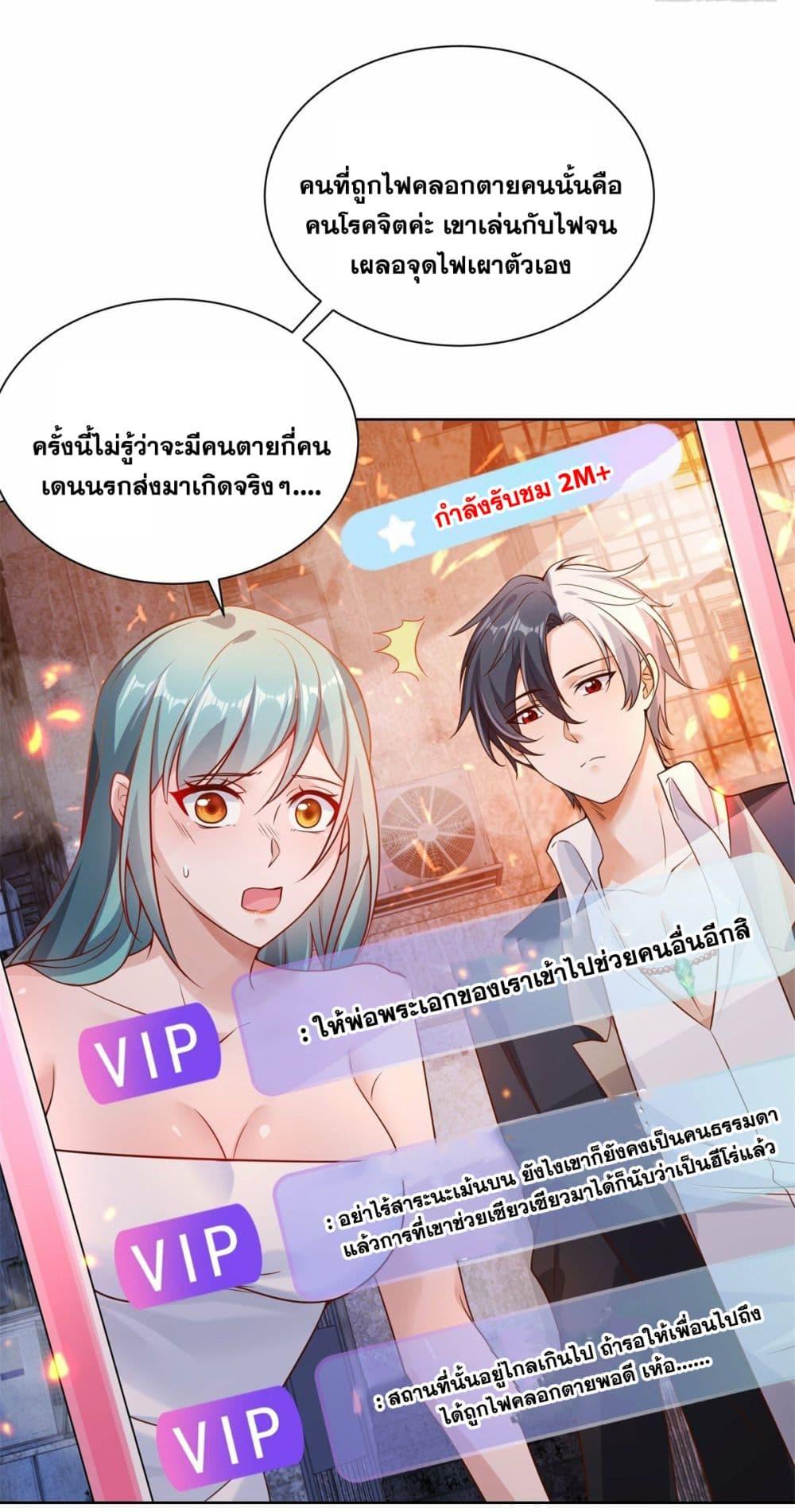 Arch Villain ตอนที่ 24 แปลไทย รูปที่ 14