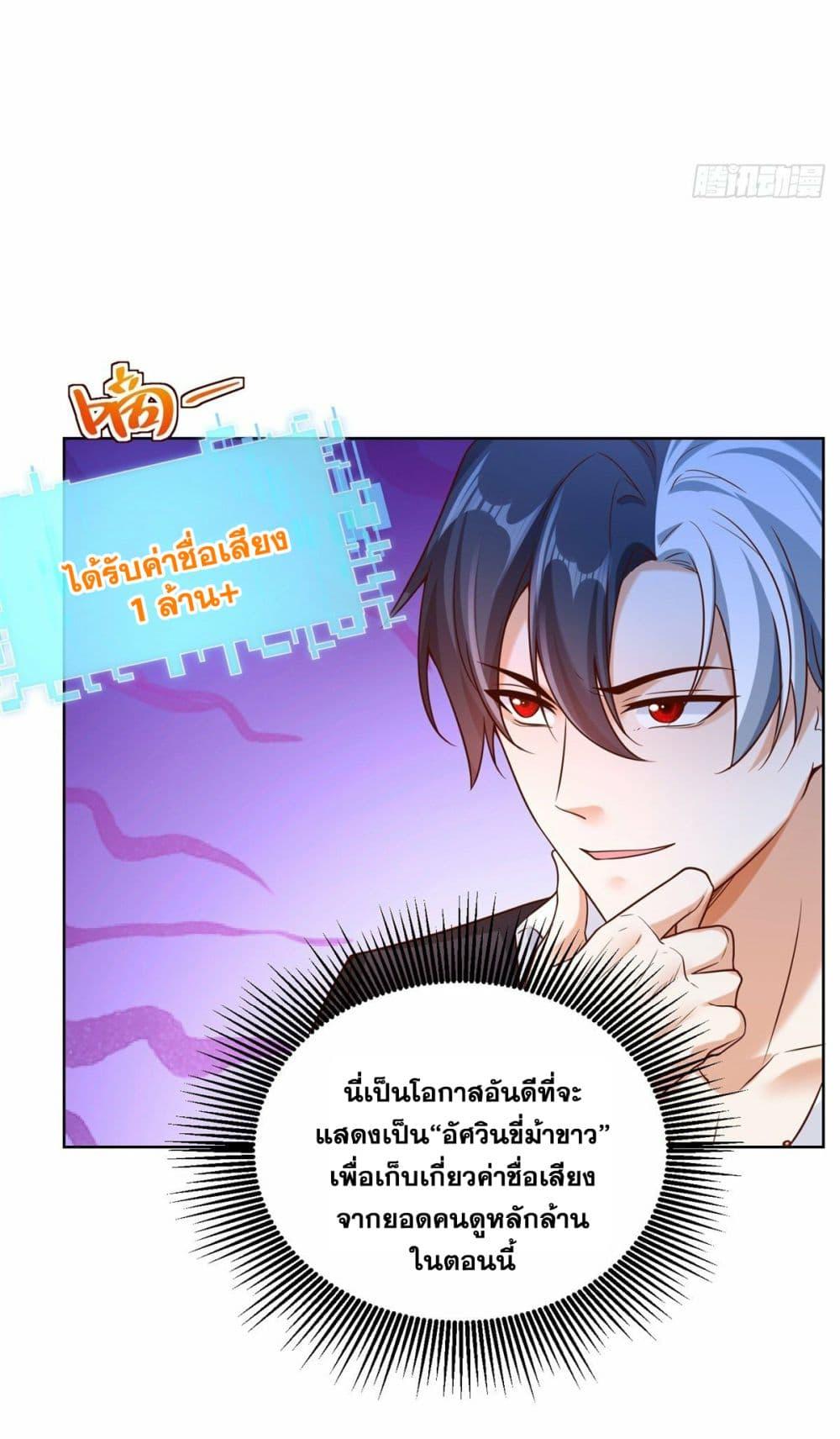 Arch Villain ตอนที่ 24 แปลไทย รูปที่ 15