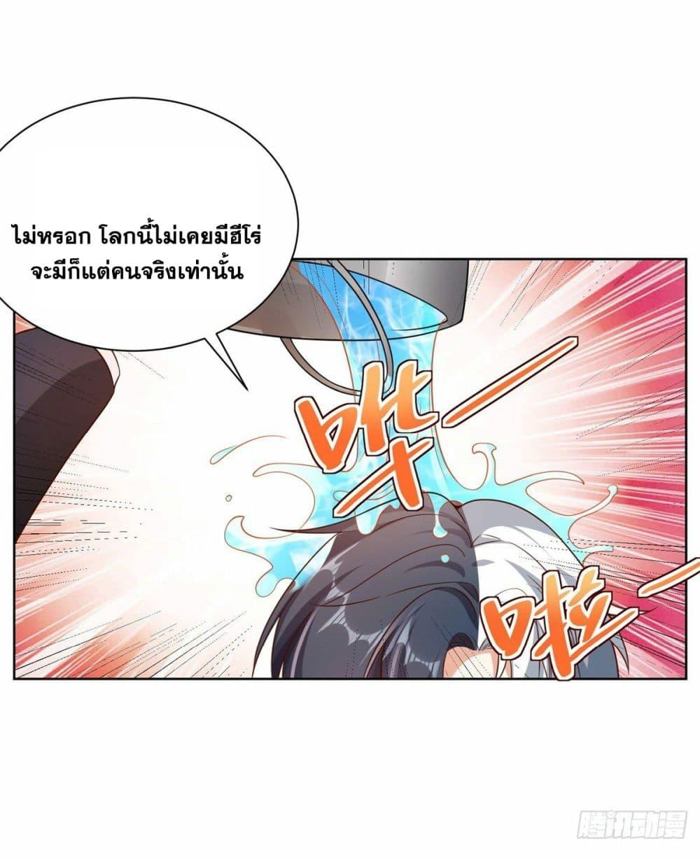 Arch Villain ตอนที่ 24 แปลไทย รูปที่ 18