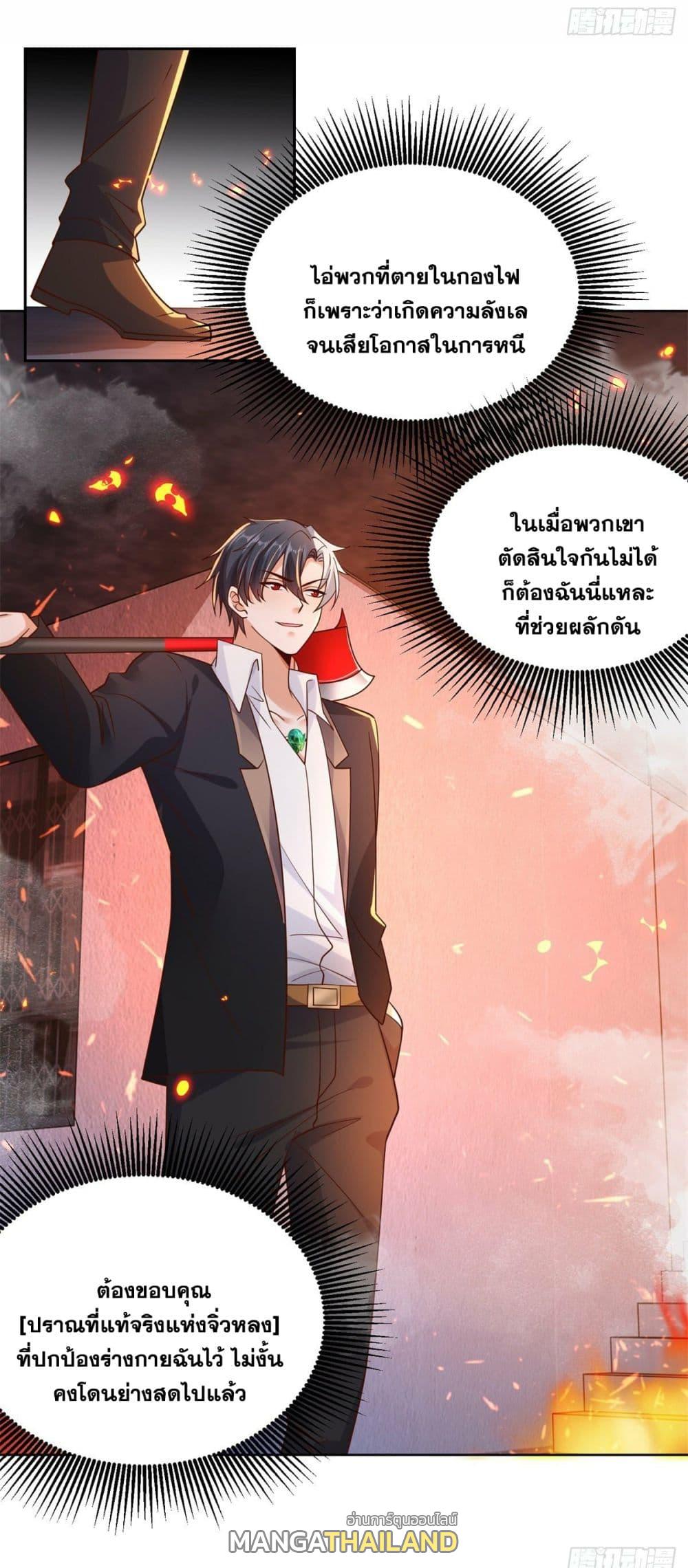 Arch Villain ตอนที่ 24 แปลไทย รูปที่ 36