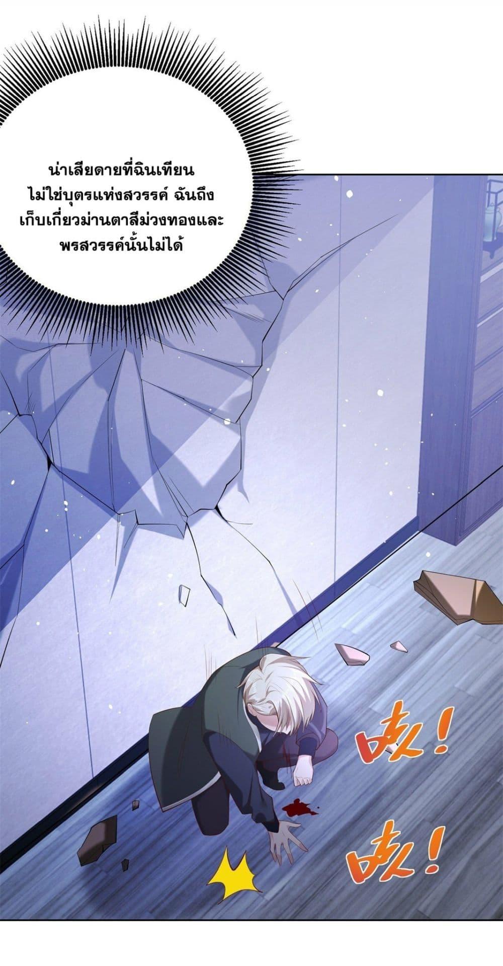 Arch Villain ตอนที่ 26 แปลไทย รูปที่ 23