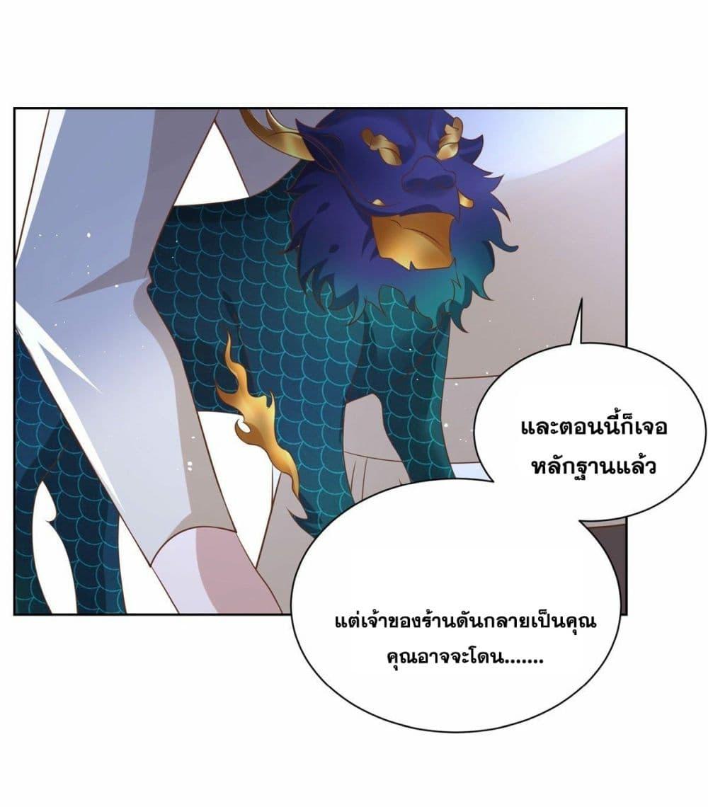 Arch Villain ตอนที่ 26 แปลไทย รูปที่ 33