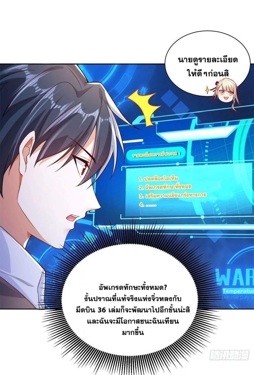 Arch Villain ตอนที่ 28 แปลไทย รูปที่ 17