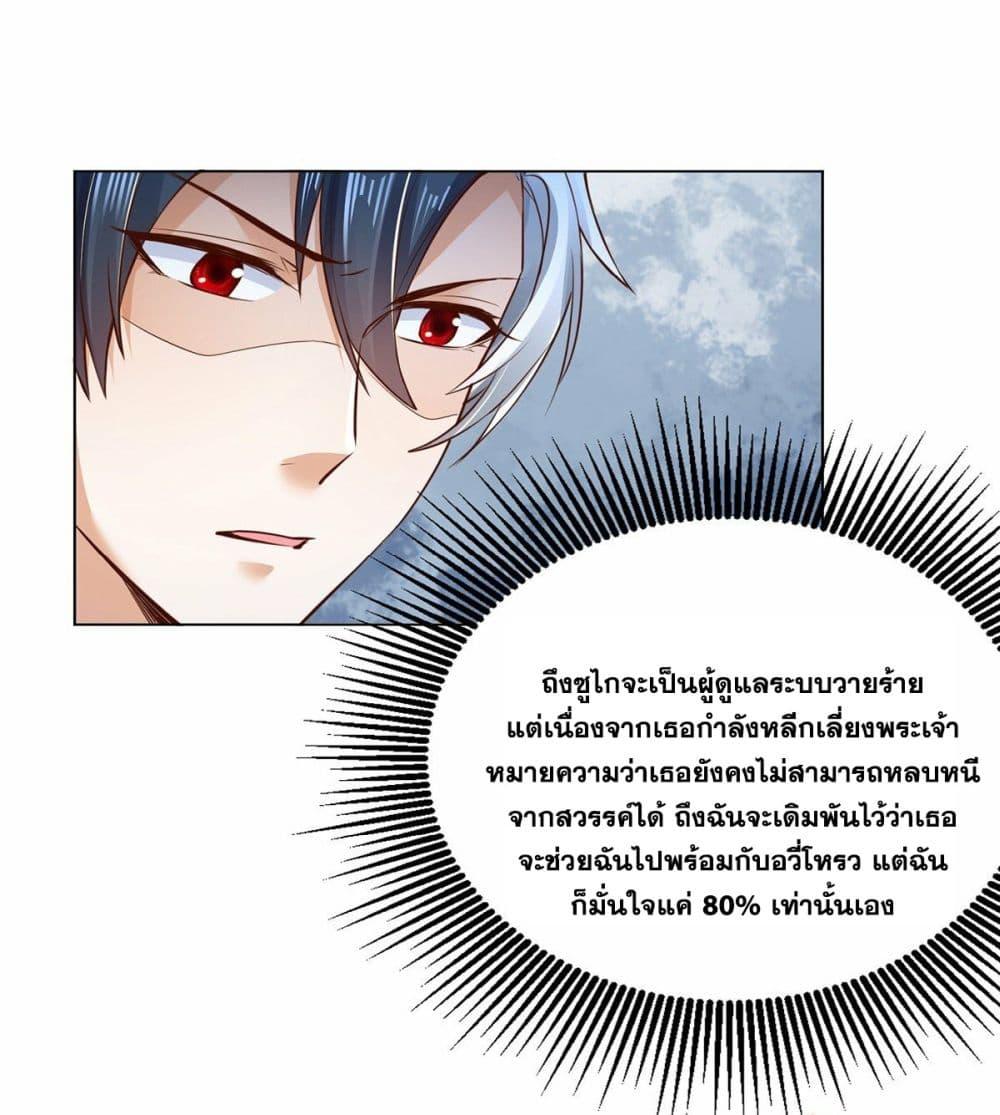 Arch Villain ตอนที่ 28 แปลไทย รูปที่ 3