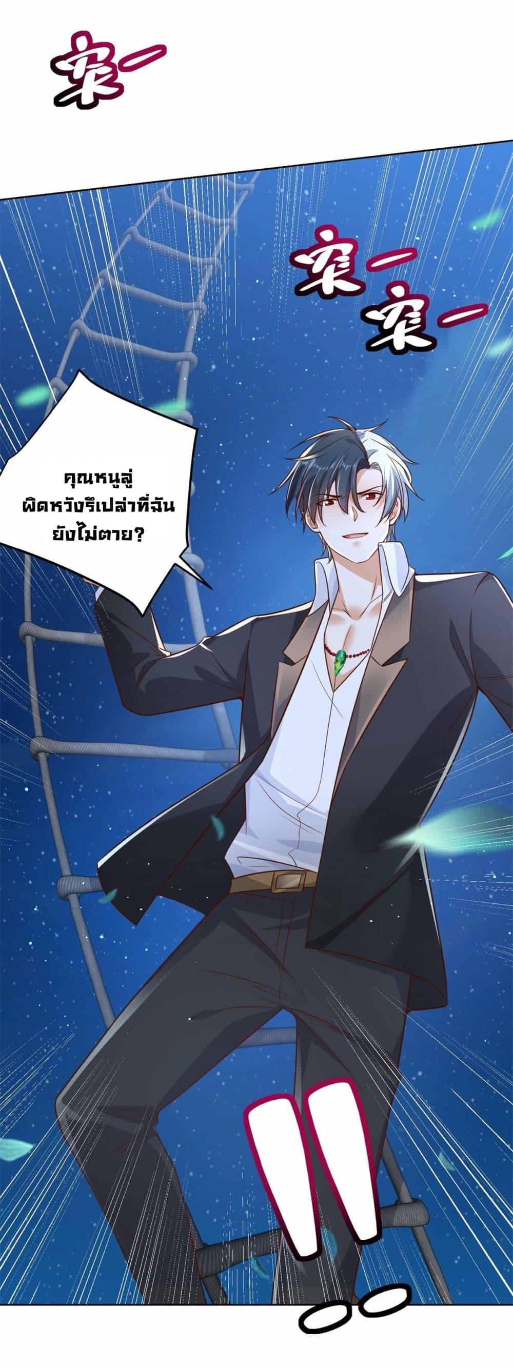 Arch Villain ตอนที่ 28 แปลไทย รูปที่ 33