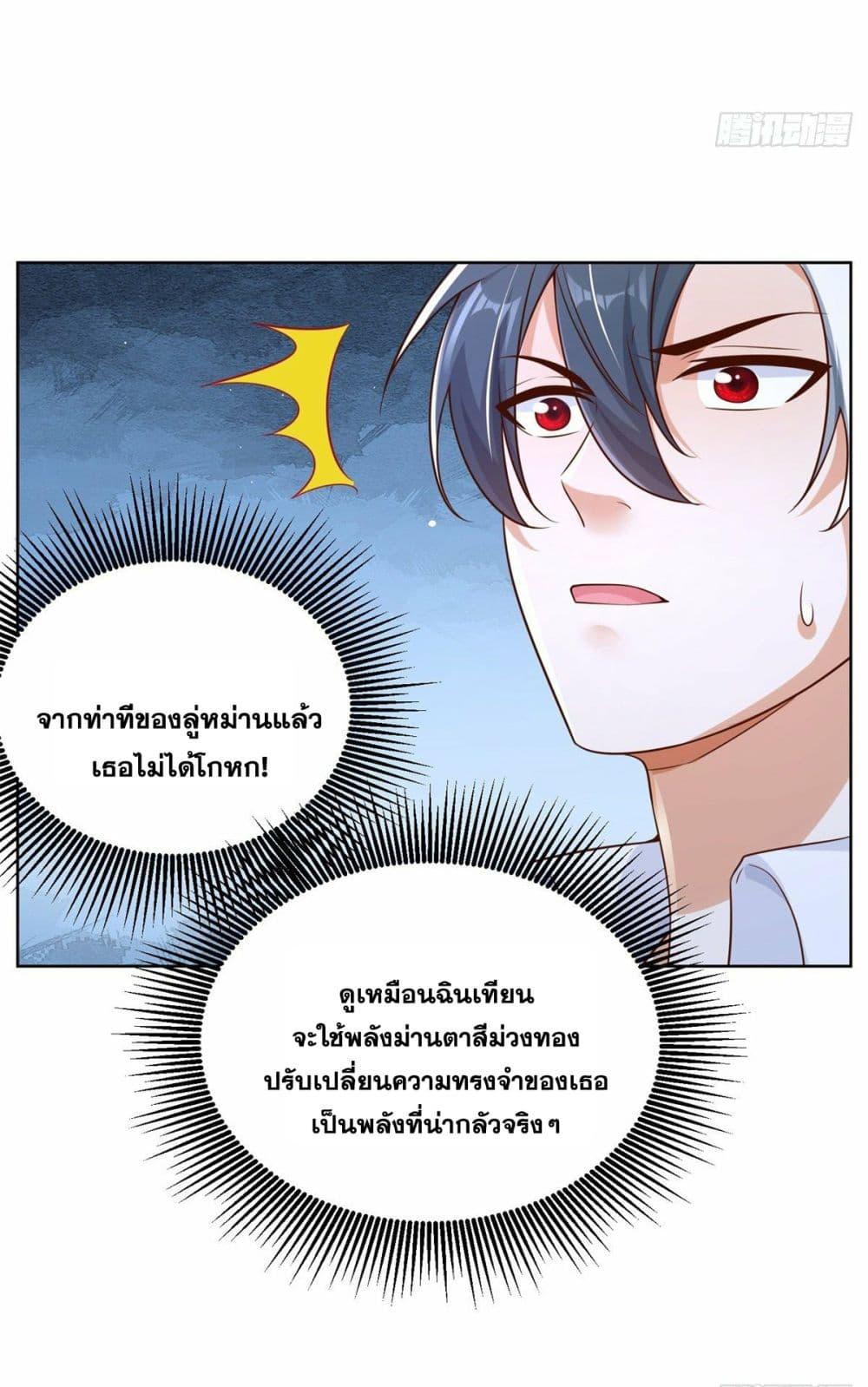 Arch Villain ตอนที่ 28 แปลไทย รูปที่ 36