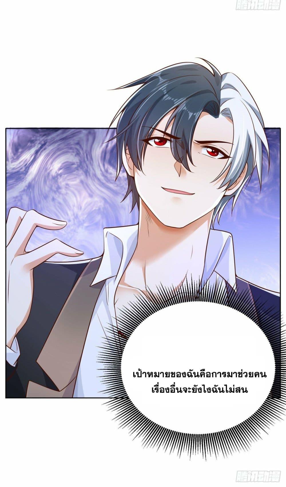 Arch Villain ตอนที่ 28 แปลไทย รูปที่ 38