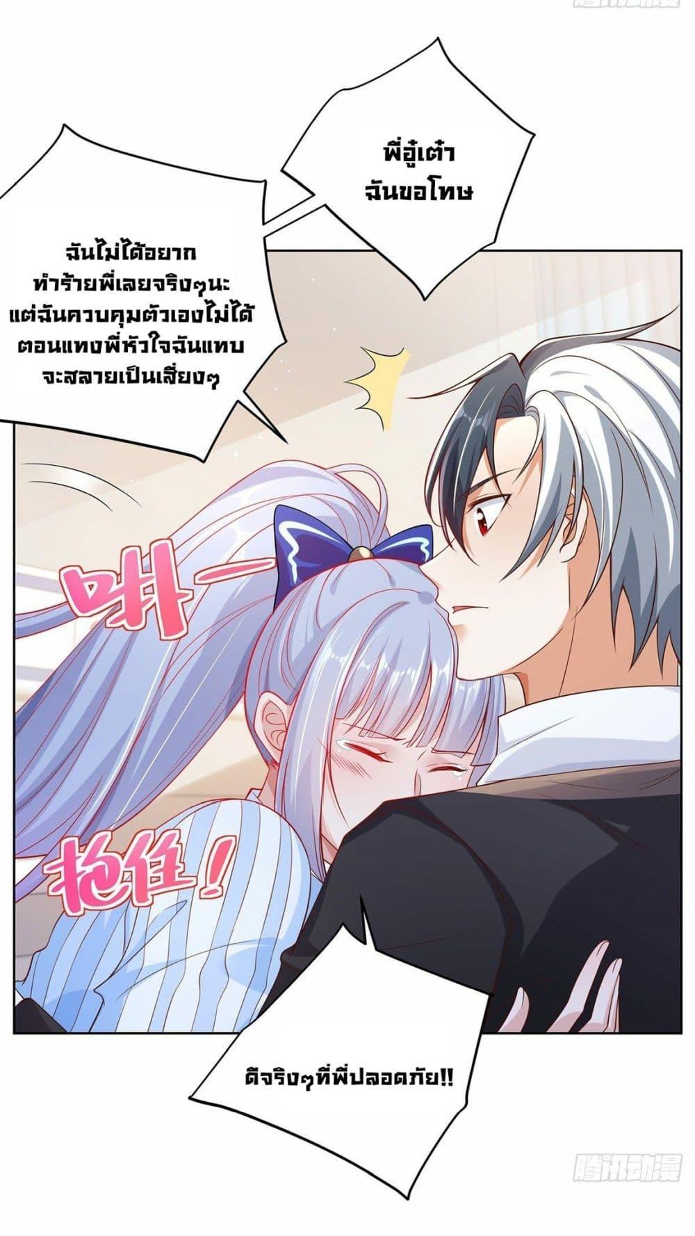 Arch Villain ตอนที่ 28 แปลไทย รูปที่ 7