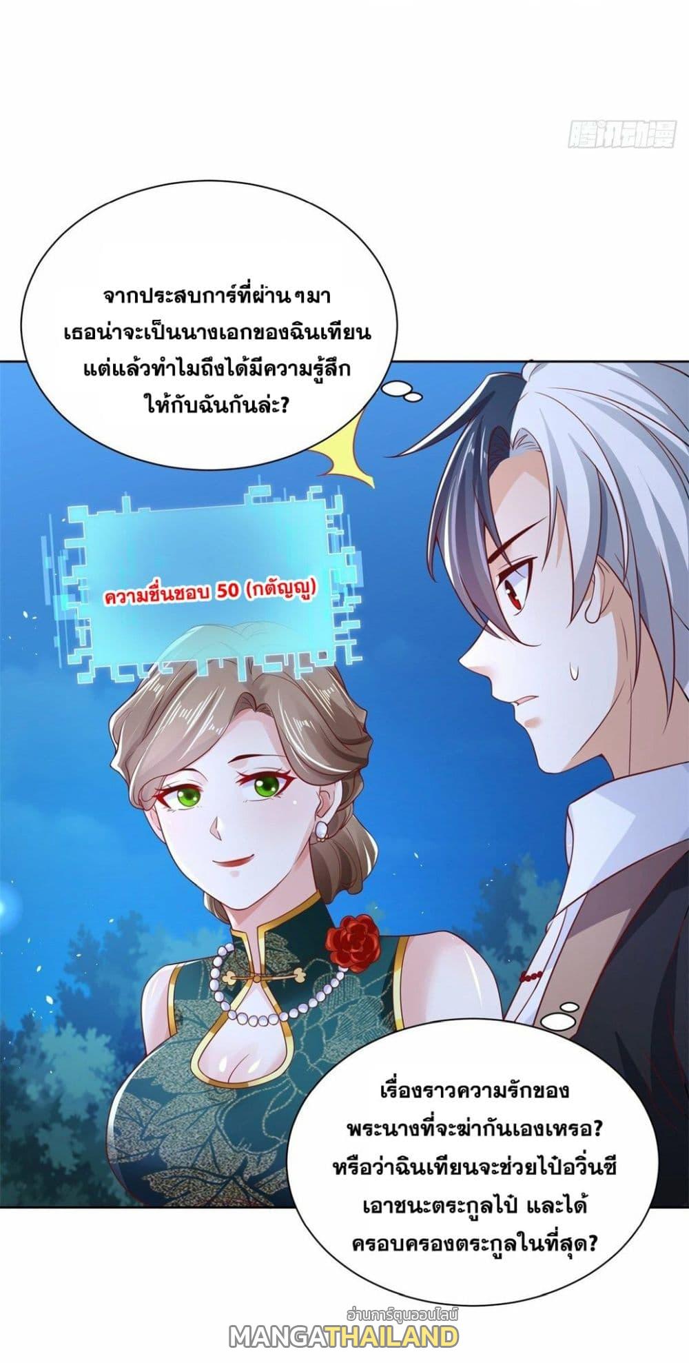 Arch Villain ตอนที่ 29 แปลไทย รูปที่ 15