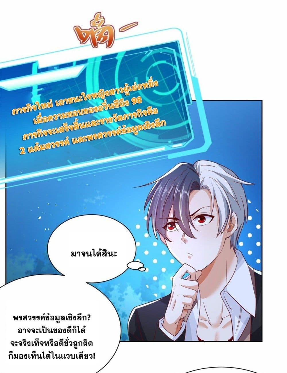 Arch Villain ตอนที่ 29 แปลไทย รูปที่ 16