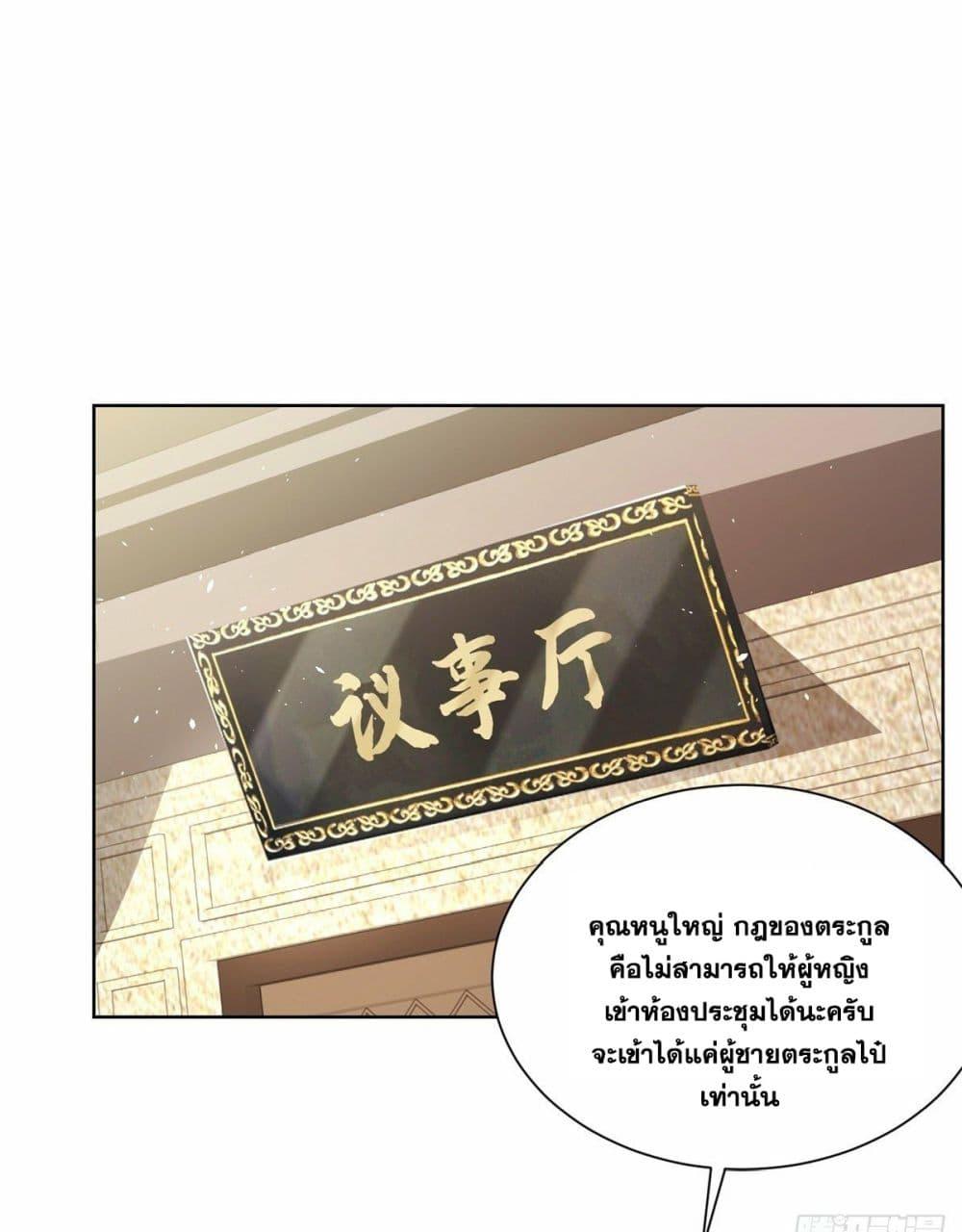 Arch Villain ตอนที่ 29 แปลไทย รูปที่ 23