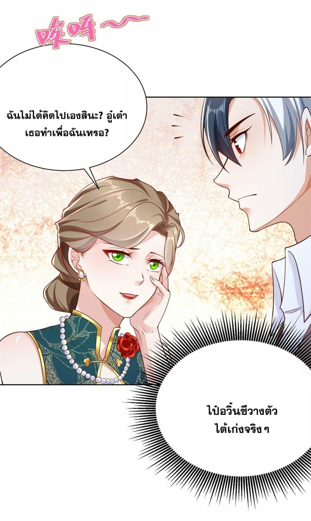 Arch Villain ตอนที่ 29 แปลไทย รูปที่ 4