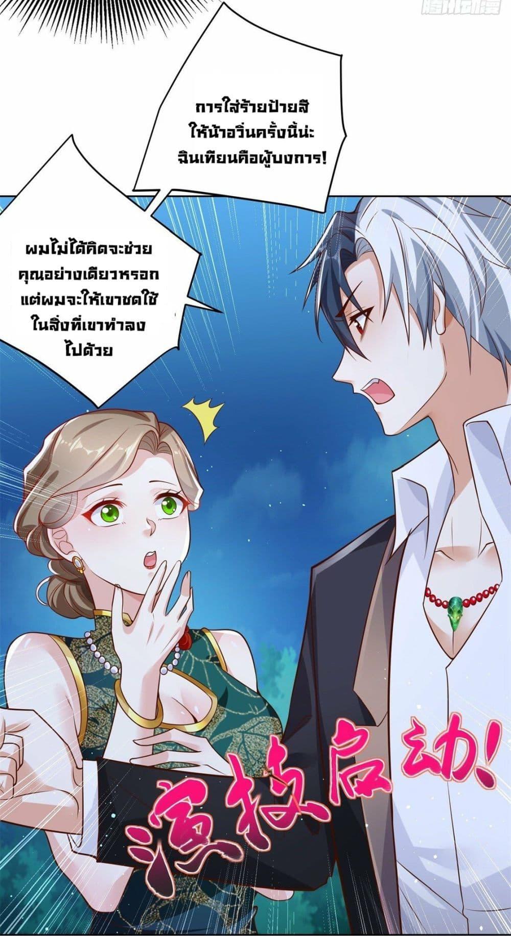 Arch Villain ตอนที่ 29 แปลไทย รูปที่ 6