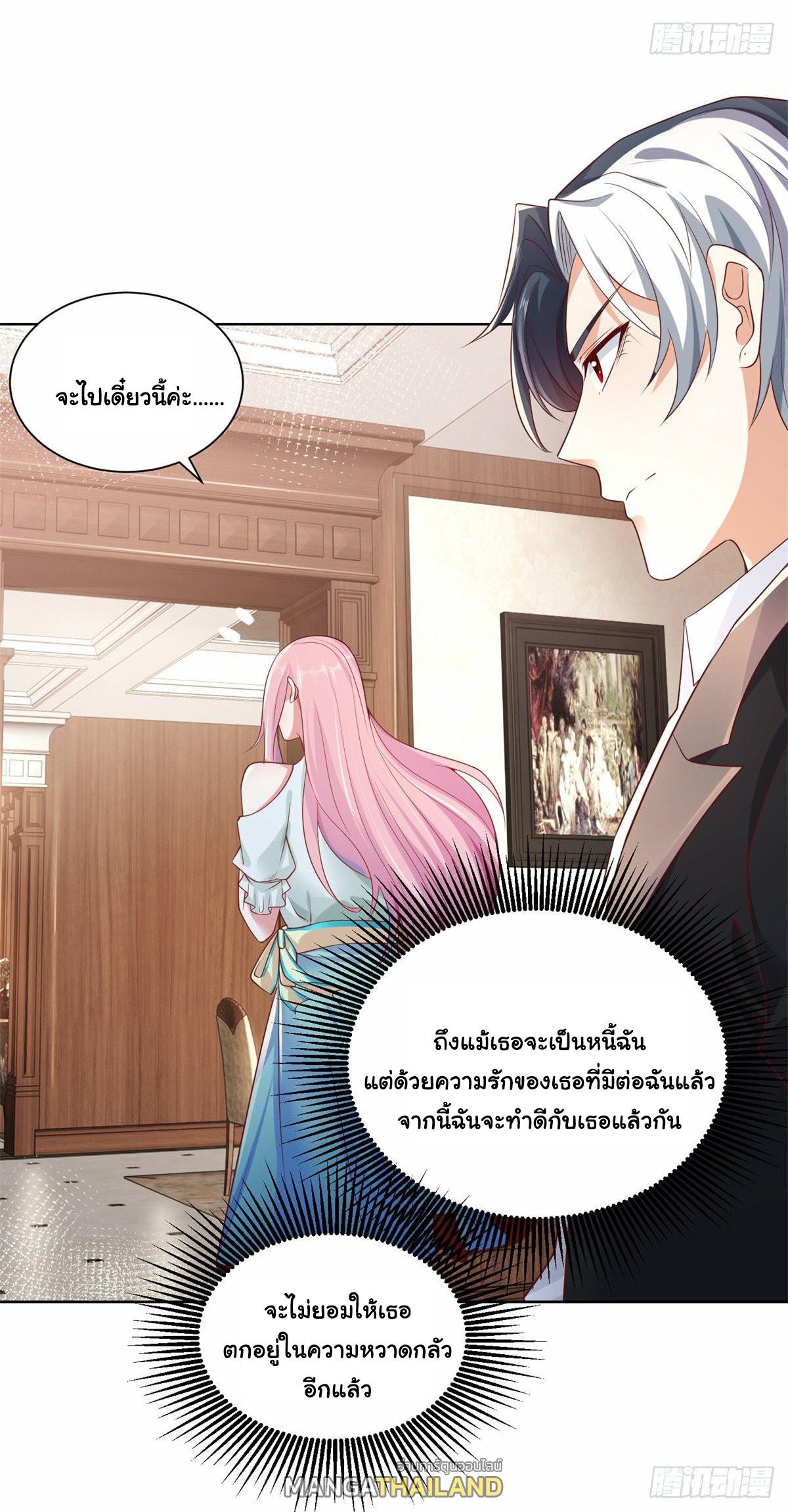 Arch Villain ตอนที่ 3 แปลไทย รูปที่ 17