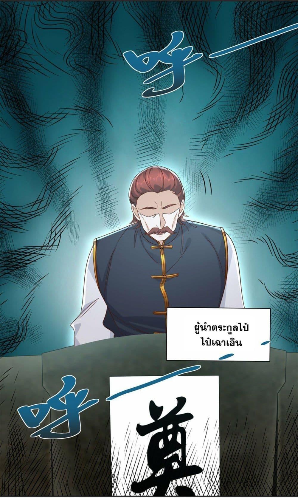 Arch Villain ตอนที่ 31 แปลไทย รูปที่ 15