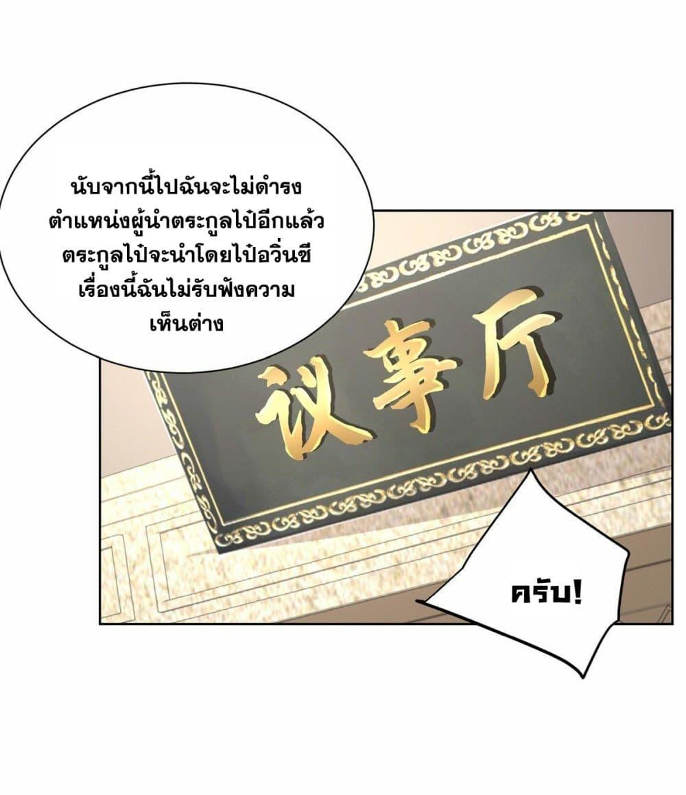 Arch Villain ตอนที่ 31 แปลไทย รูปที่ 26