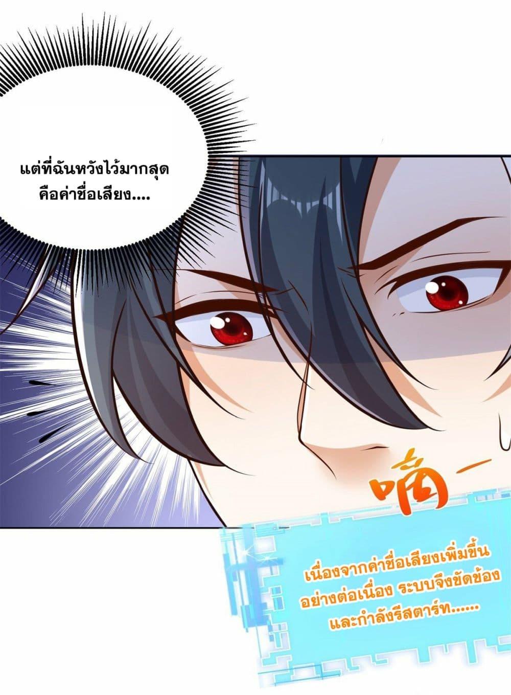 Arch Villain ตอนที่ 31 แปลไทย รูปที่ 32