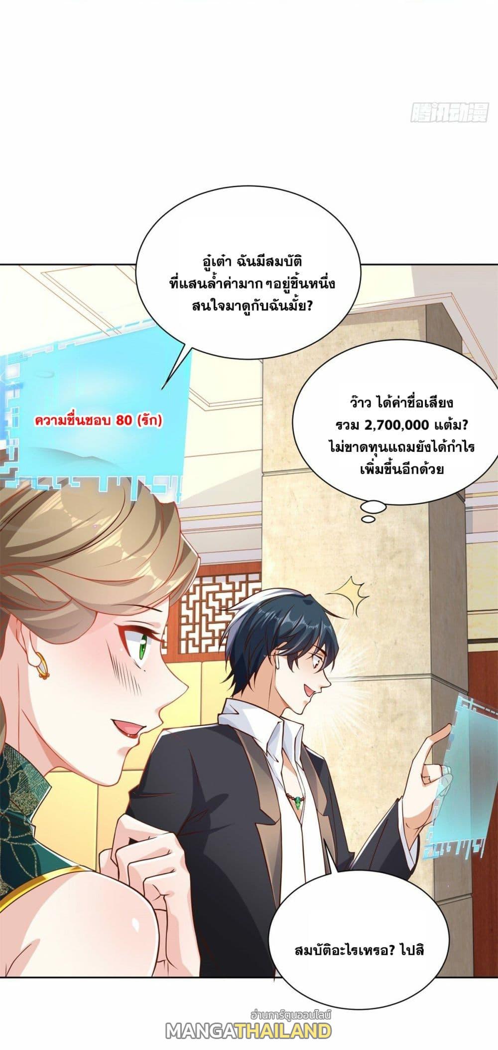 Arch Villain ตอนที่ 31 แปลไทย รูปที่ 37