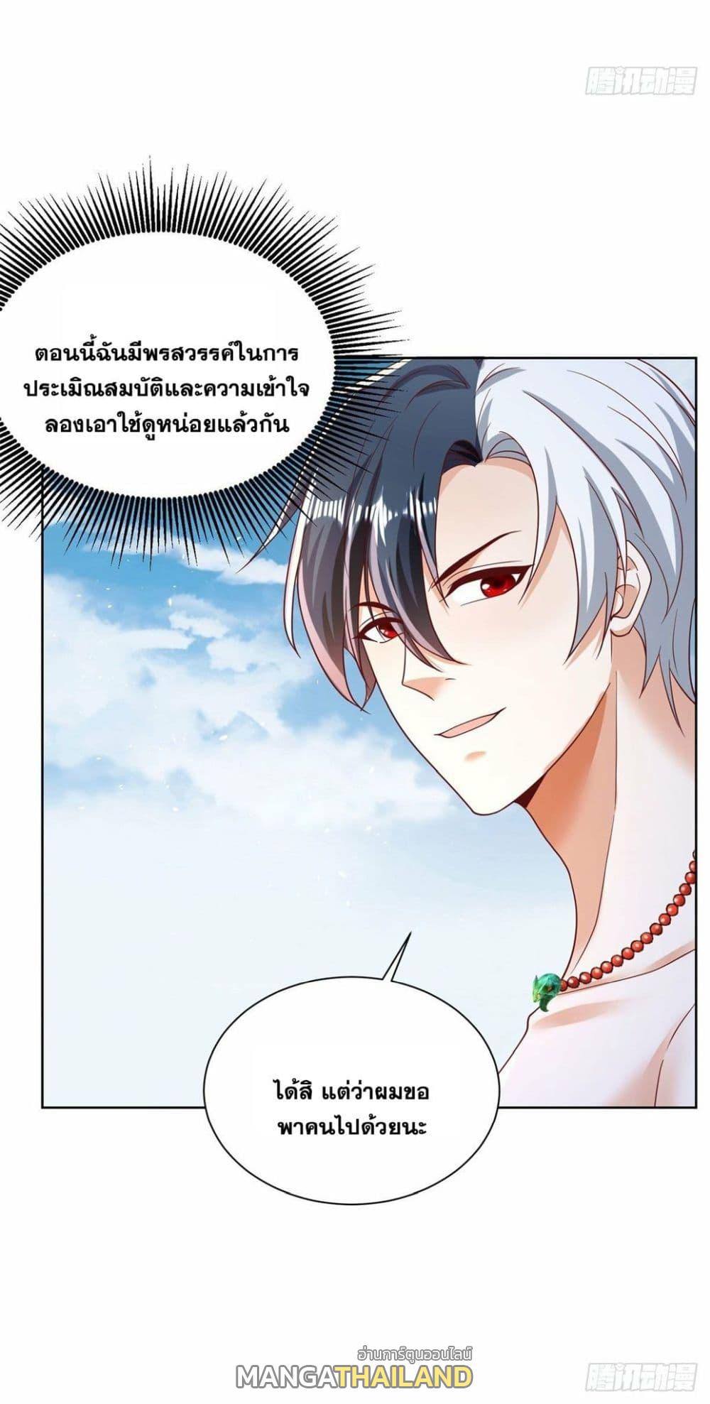 Arch Villain ตอนที่ 32 แปลไทย รูปที่ 12