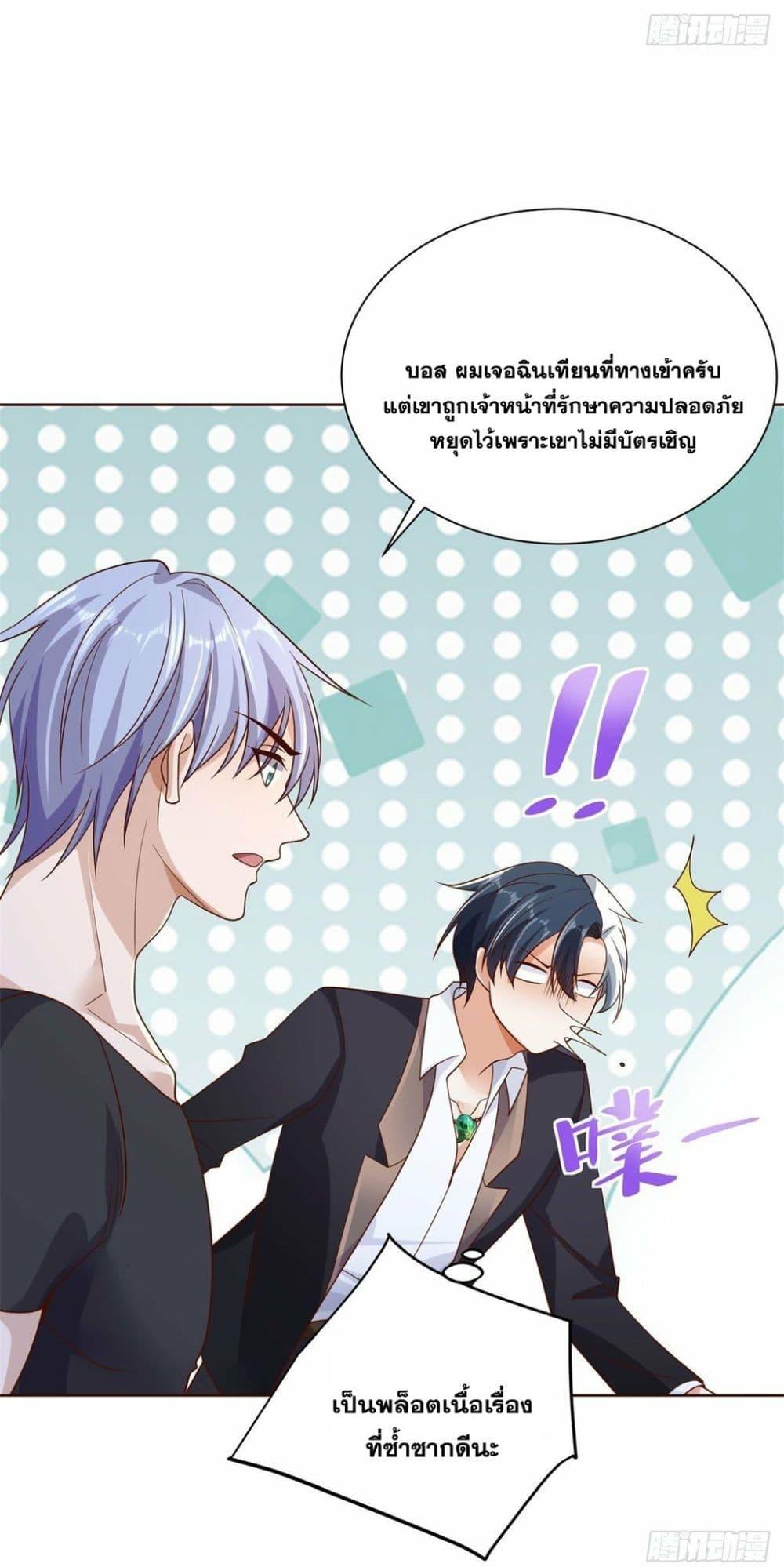 Arch Villain ตอนที่ 32 แปลไทย รูปที่ 19