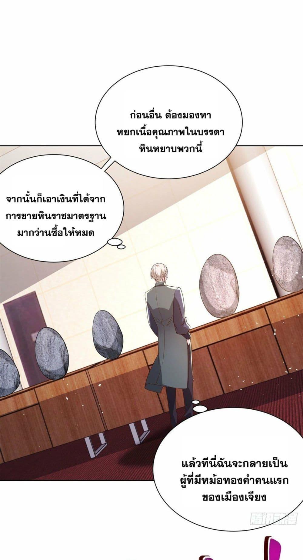 Arch Villain ตอนที่ 32 แปลไทย รูปที่ 31