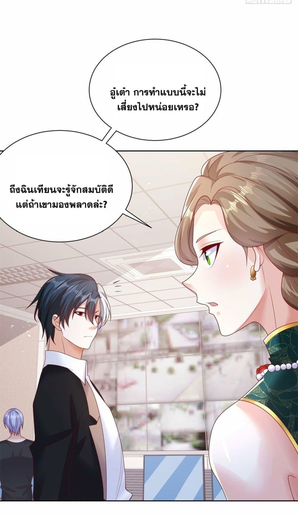 Arch Villain ตอนที่ 32 แปลไทย รูปที่ 35