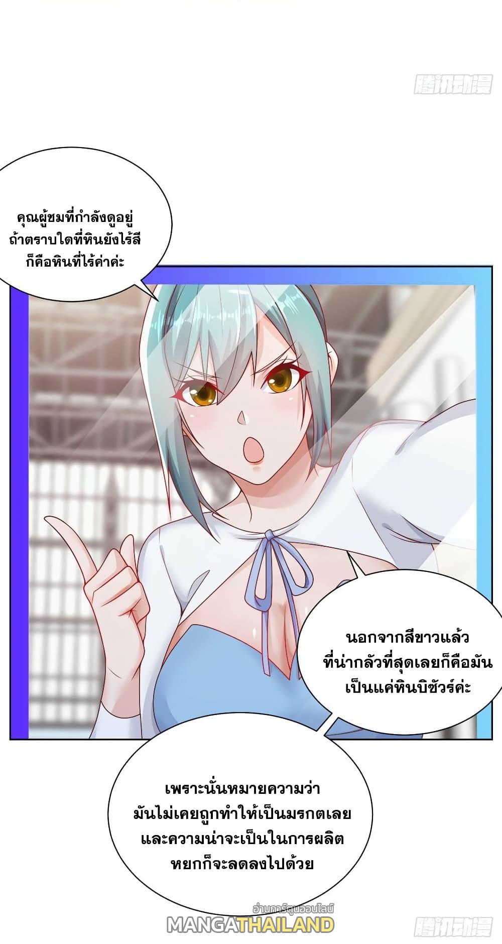 Arch Villain ตอนที่ 34 แปลไทย รูปที่ 11