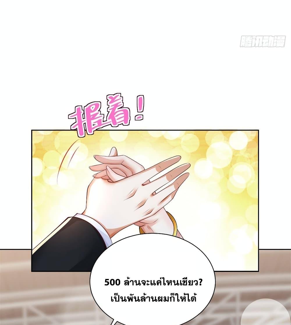 Arch Villain ตอนที่ 34 แปลไทย รูปที่ 33