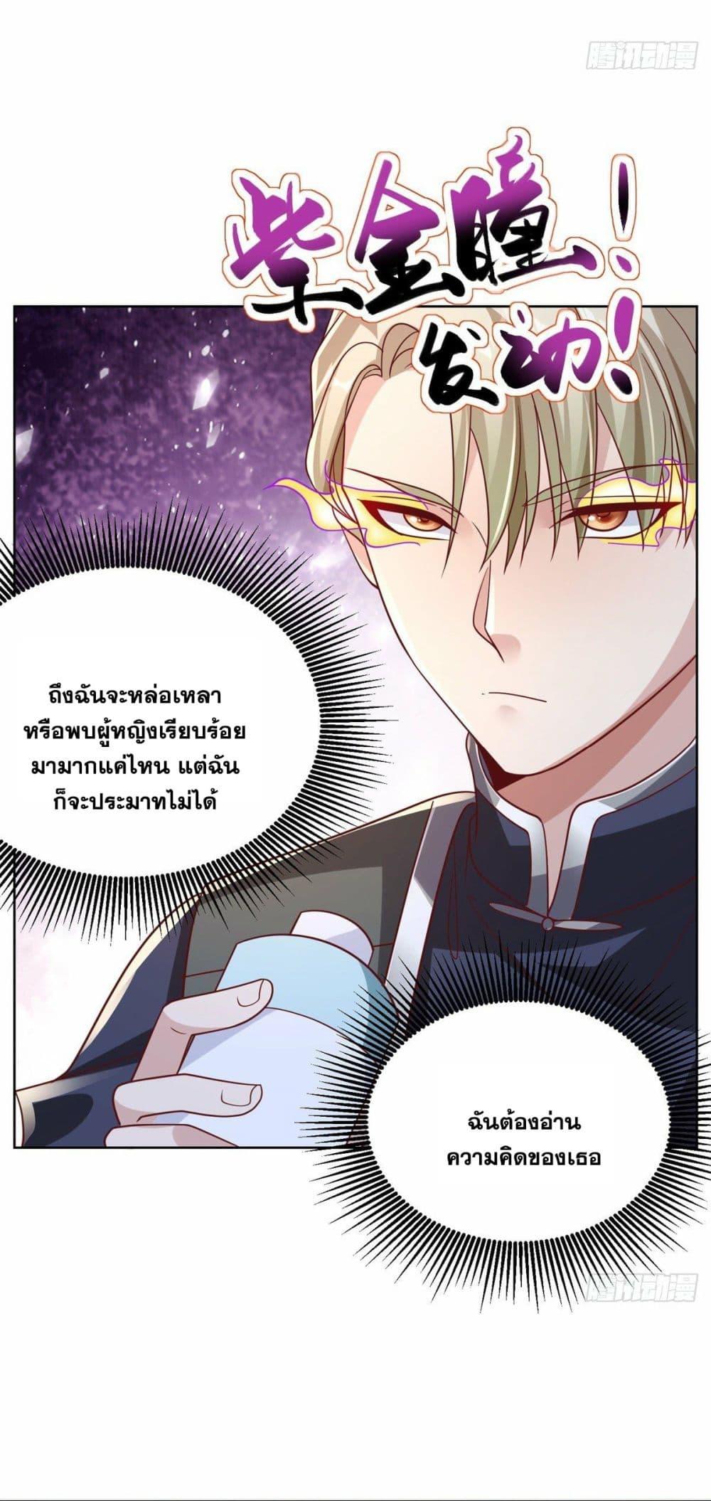 Arch Villain ตอนที่ 36 แปลไทย รูปที่ 19