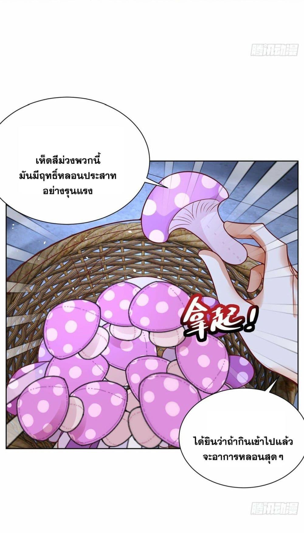 Arch Villain ตอนที่ 36 แปลไทย รูปที่ 37