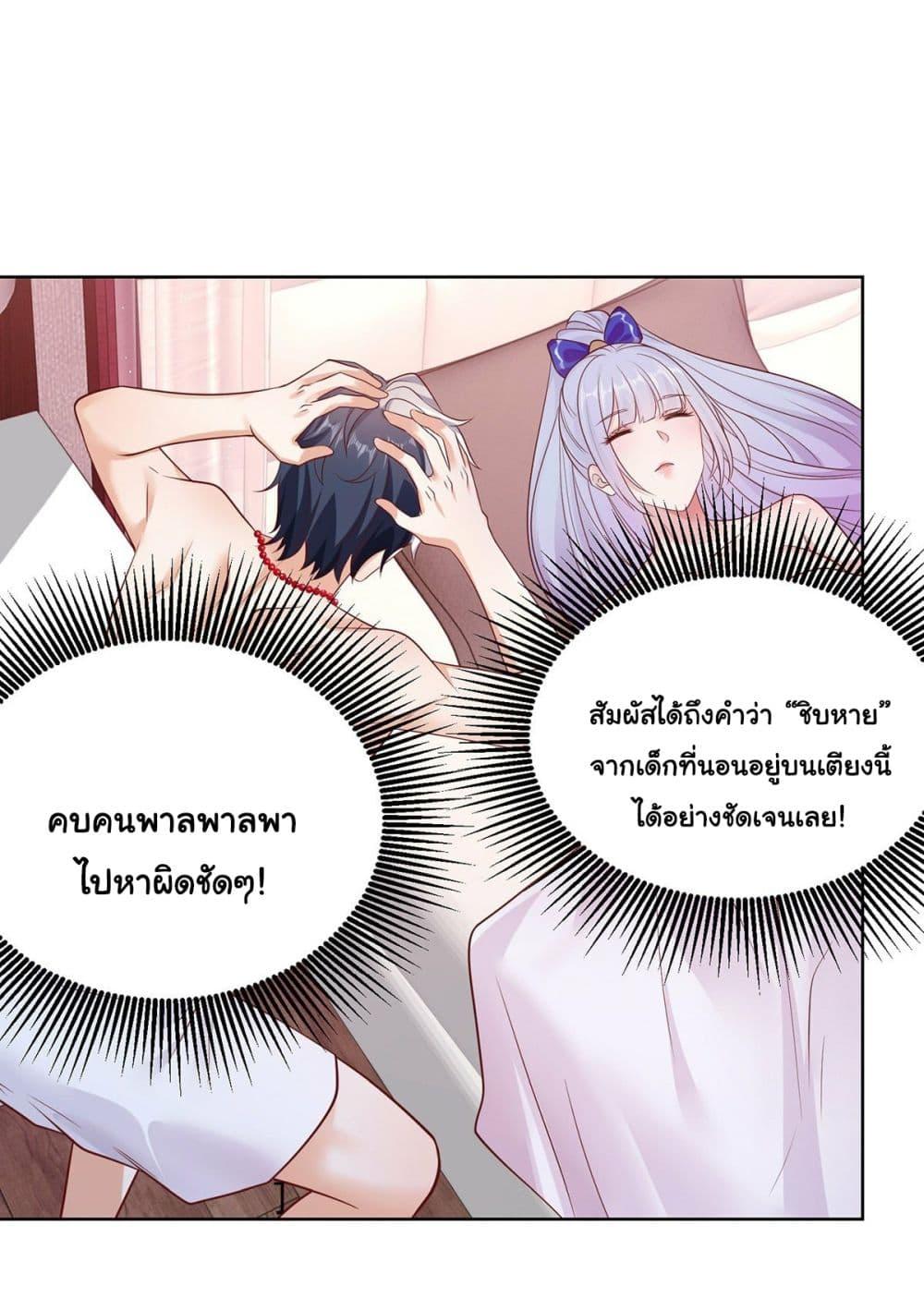 Arch Villain ตอนที่ 4 แปลไทย รูปที่ 6