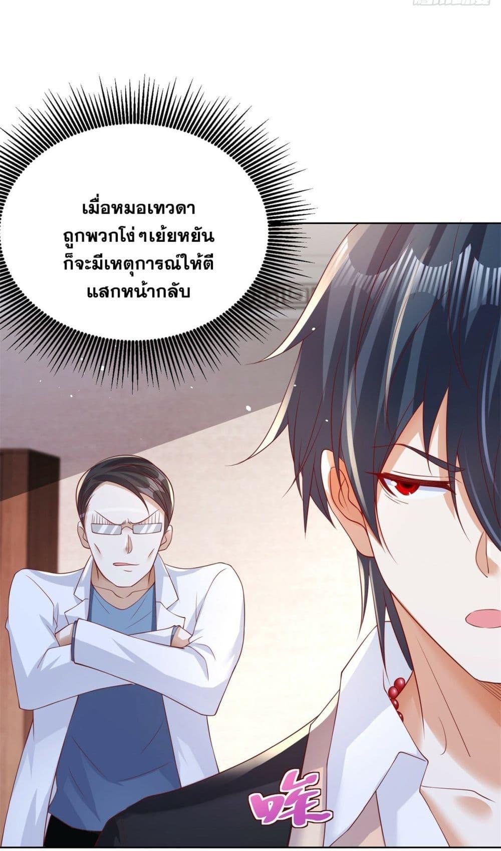 Arch Villain ตอนที่ 40 แปลไทย รูปที่ 11