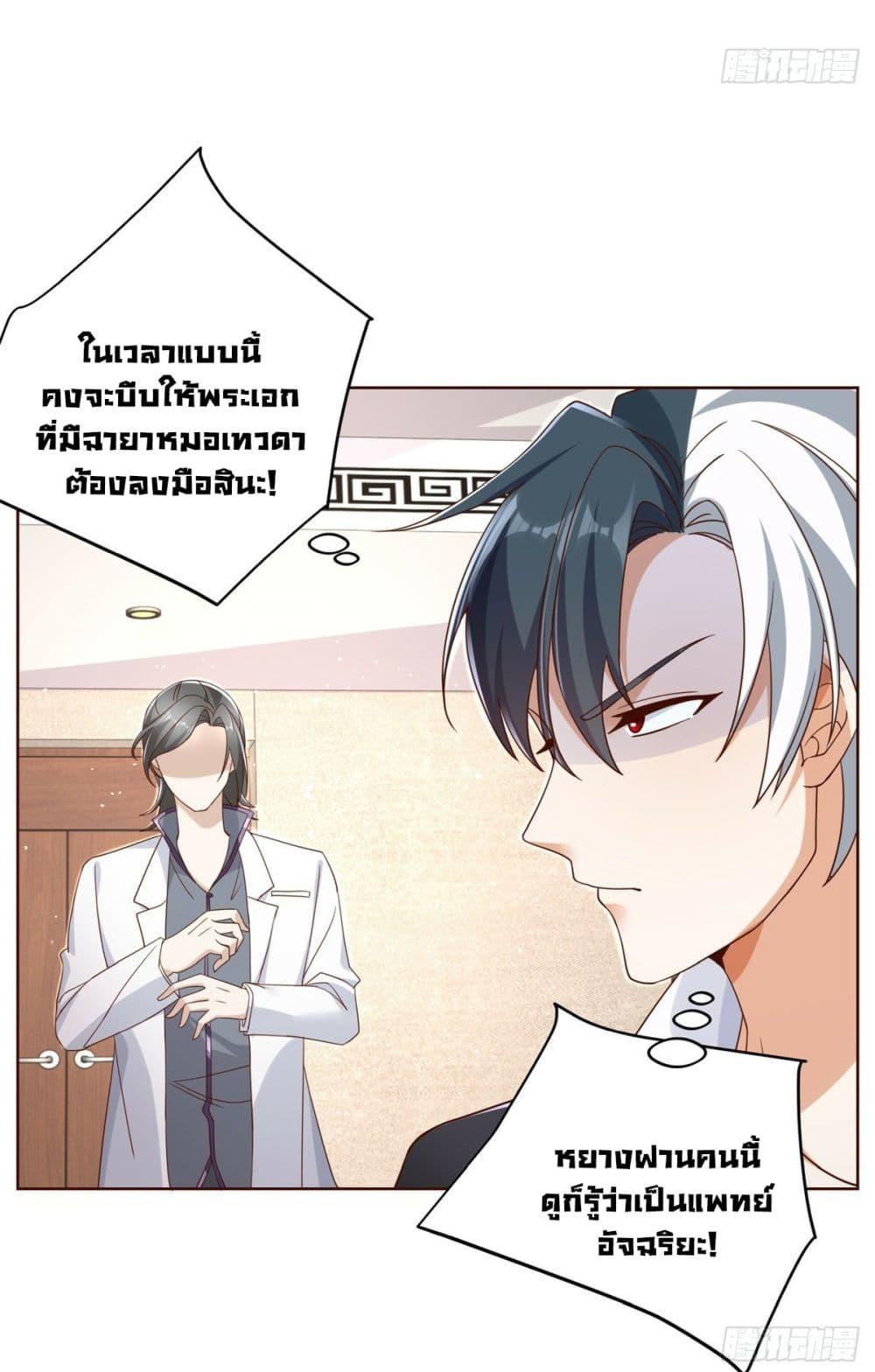 Arch Villain ตอนที่ 40 แปลไทย รูปที่ 6