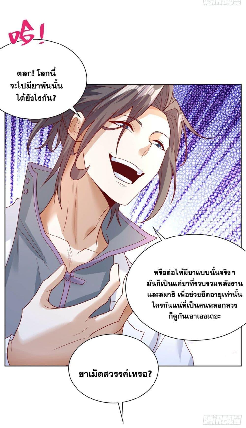 Arch Villain ตอนที่ 41 แปลไทย รูปที่ 6