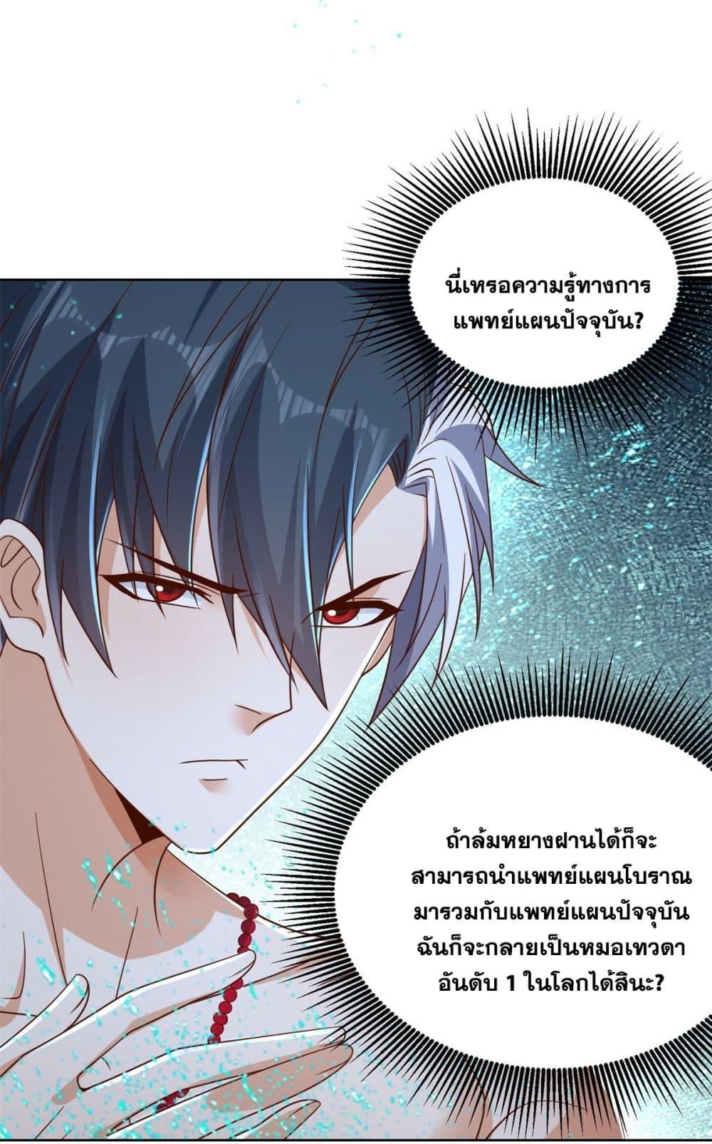 Arch Villain ตอนที่ 42 แปลไทย รูปที่ 28