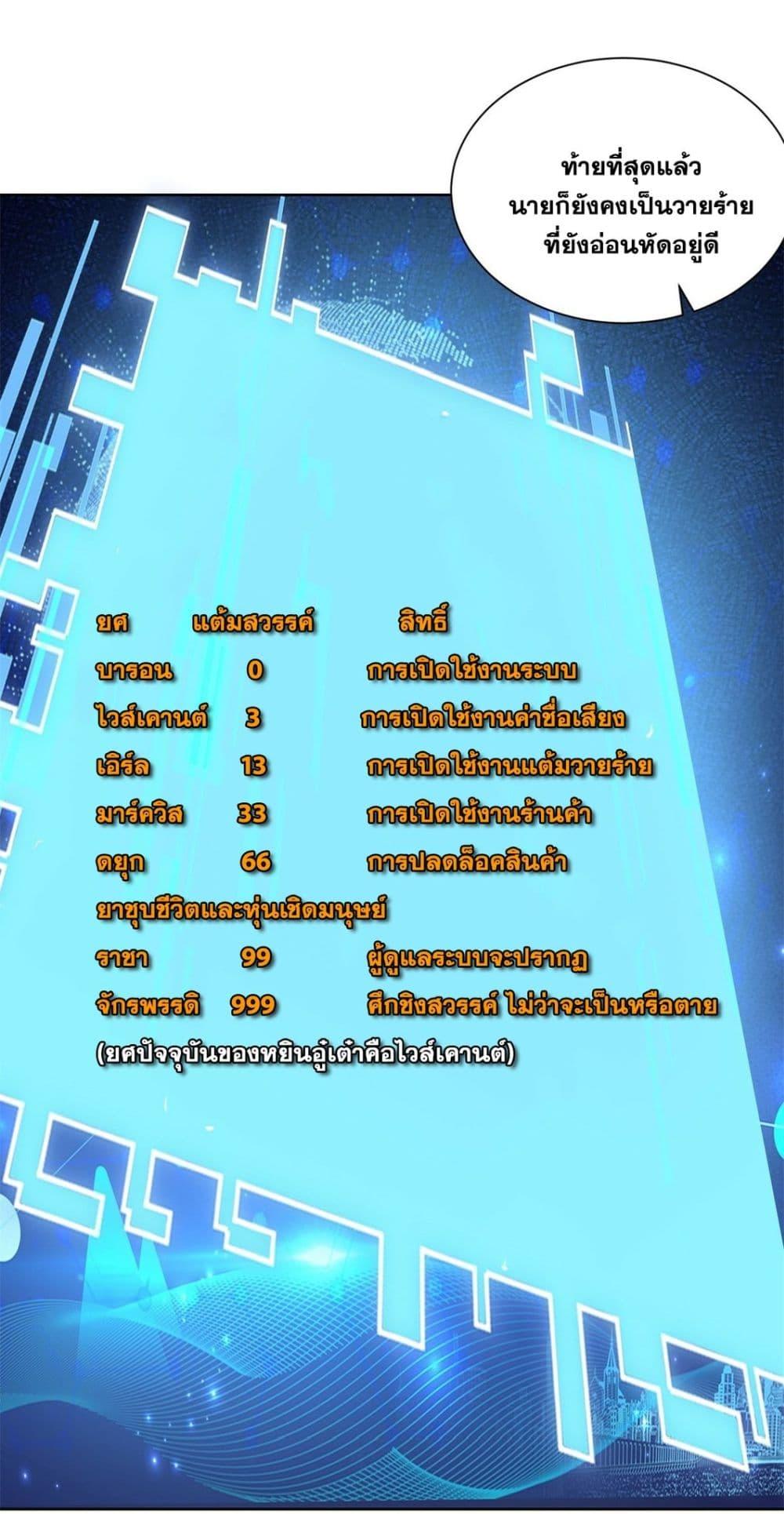 Arch Villain ตอนที่ 43 แปลไทย รูปที่ 25