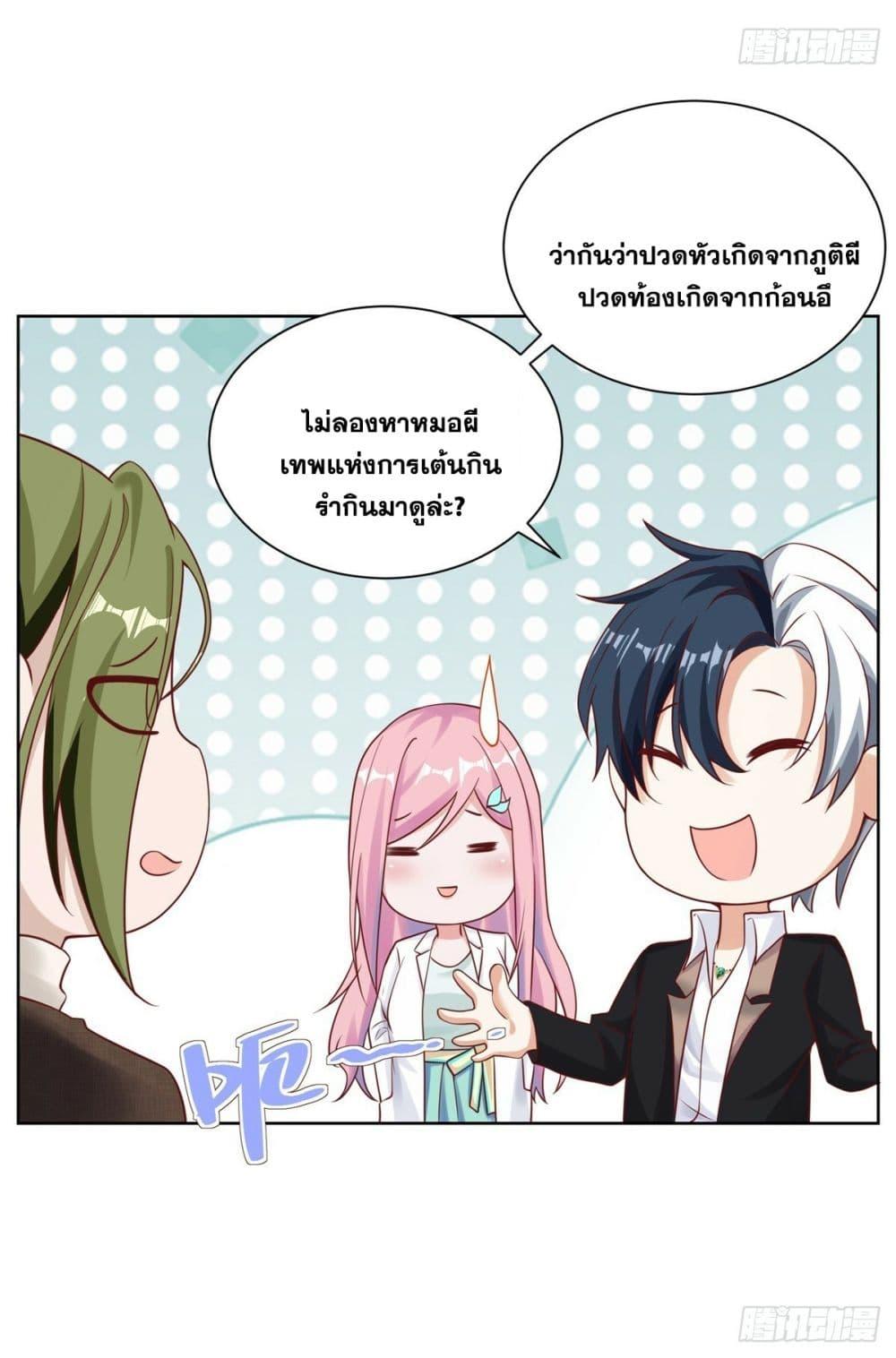 Arch Villain ตอนที่ 43 แปลไทย รูปที่ 39