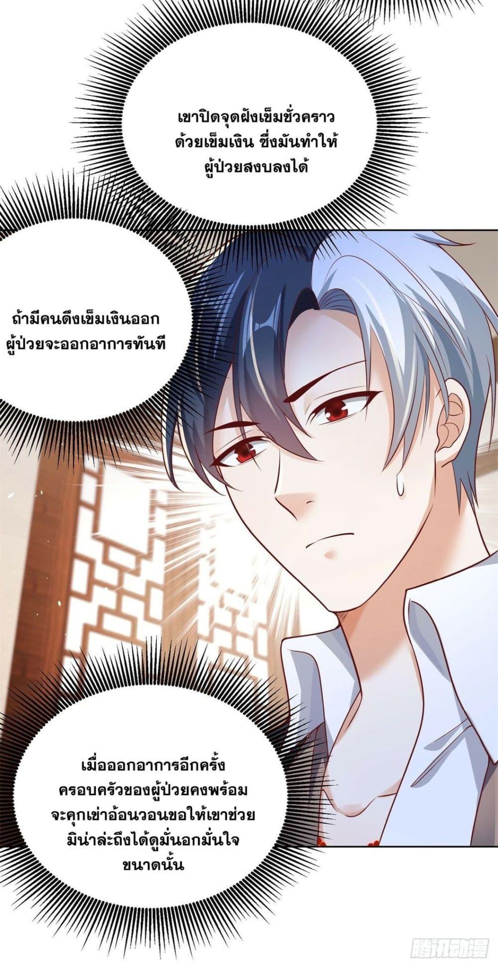 Arch Villain ตอนที่ 44 แปลไทย รูปที่ 18