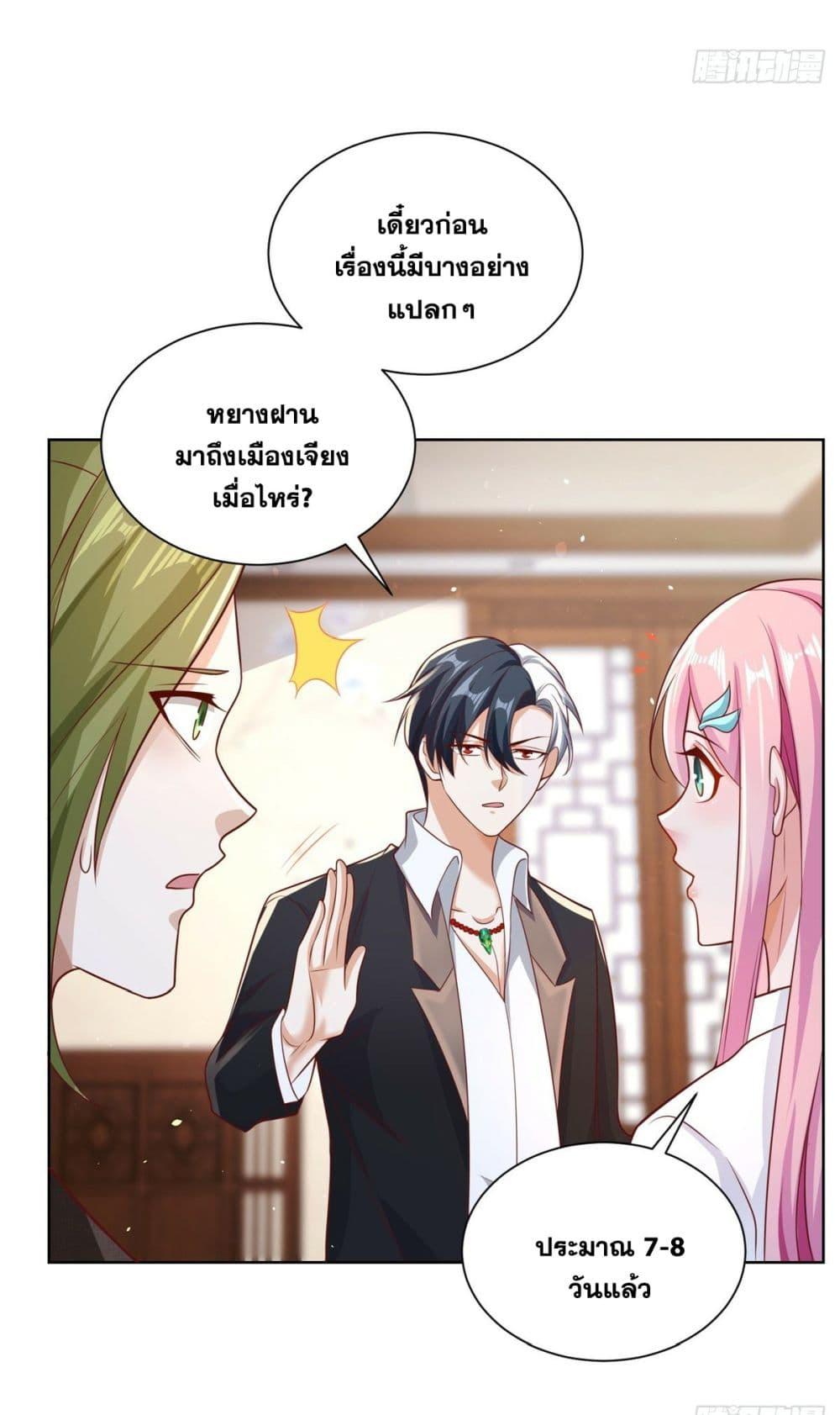 Arch Villain ตอนที่ 44 แปลไทย รูปที่ 20