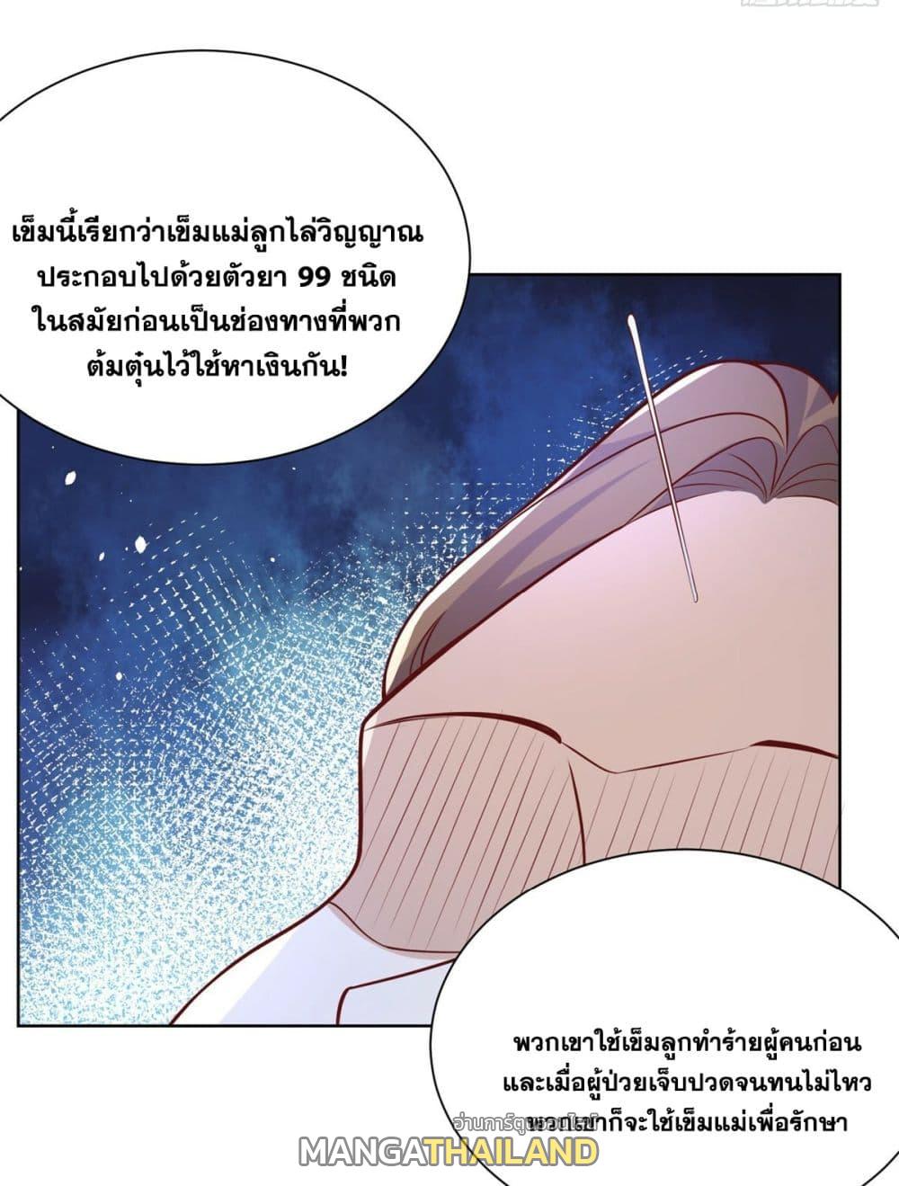 Arch Villain ตอนที่ 44 แปลไทย รูปที่ 24