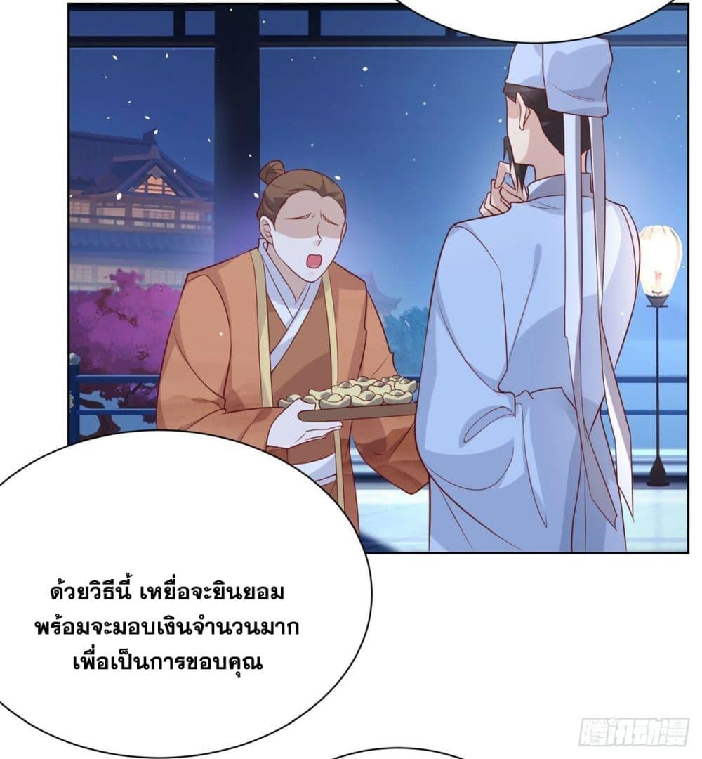 Arch Villain ตอนที่ 44 แปลไทย รูปที่ 25